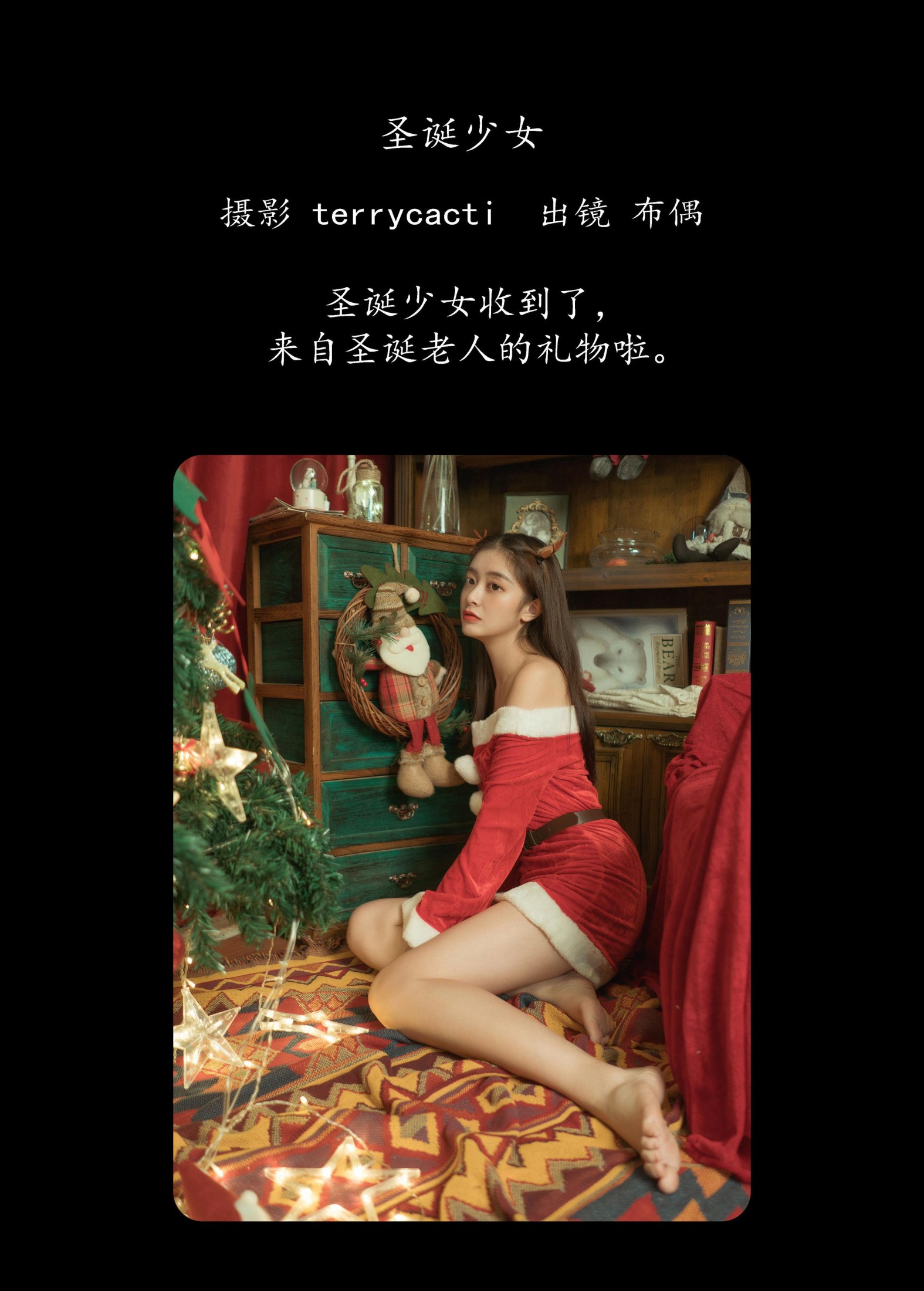 布偶 – 《圣诞少女》[38P]