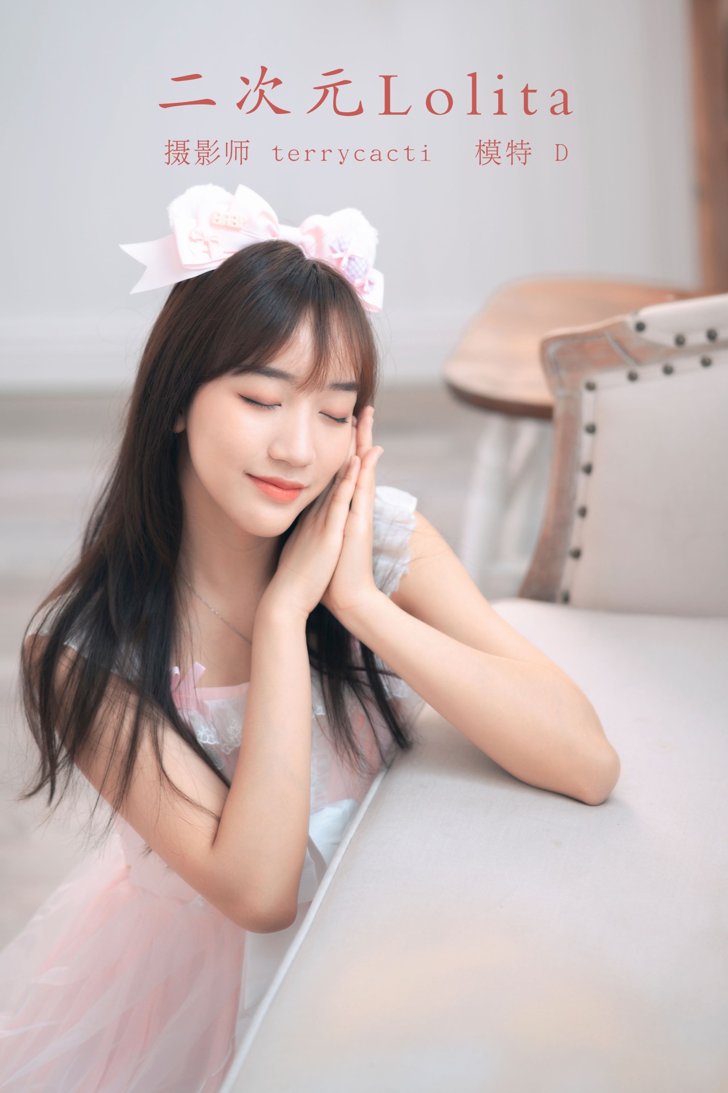 二次元Lolita