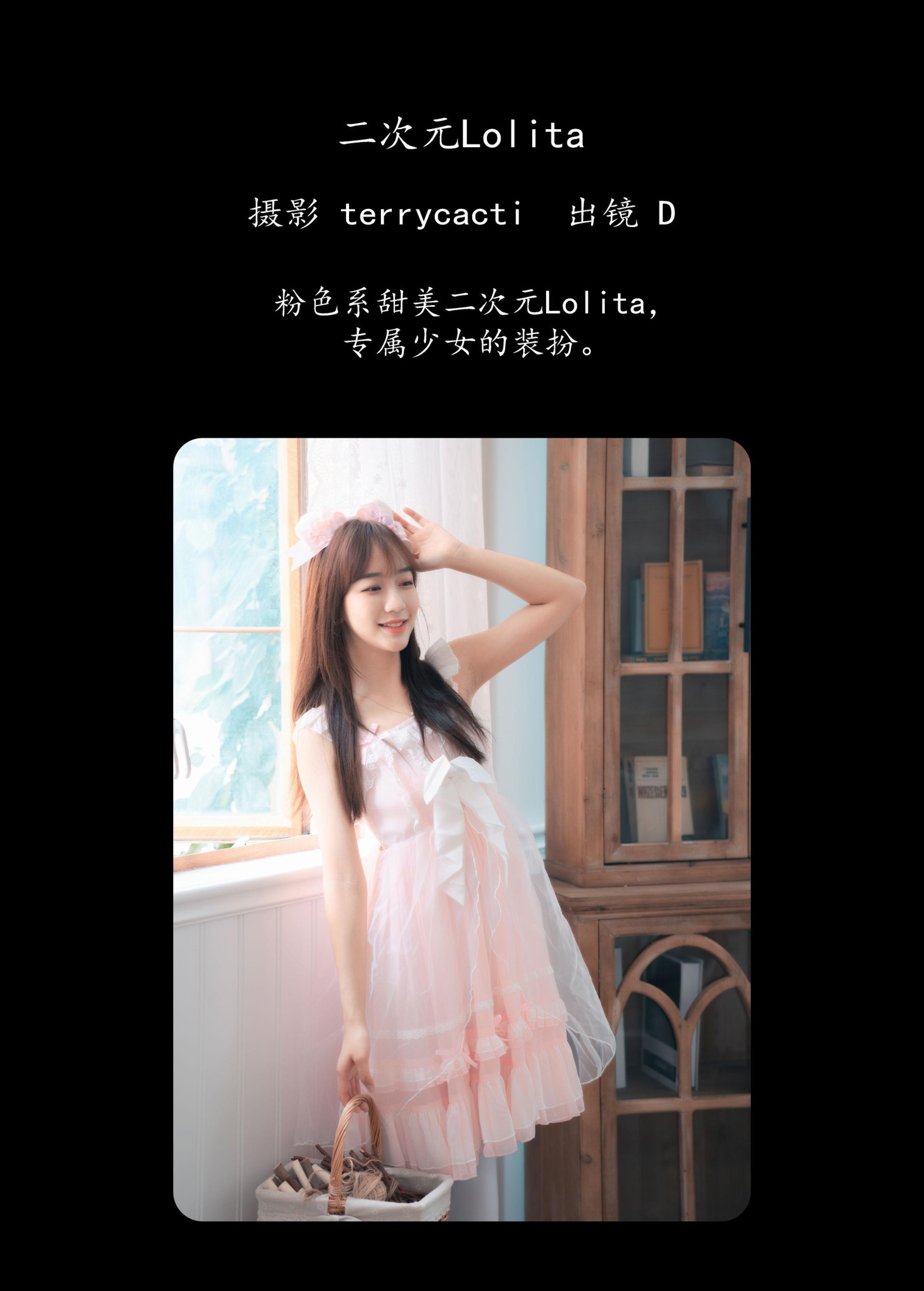 D – 《二次元Lolita》[21P]