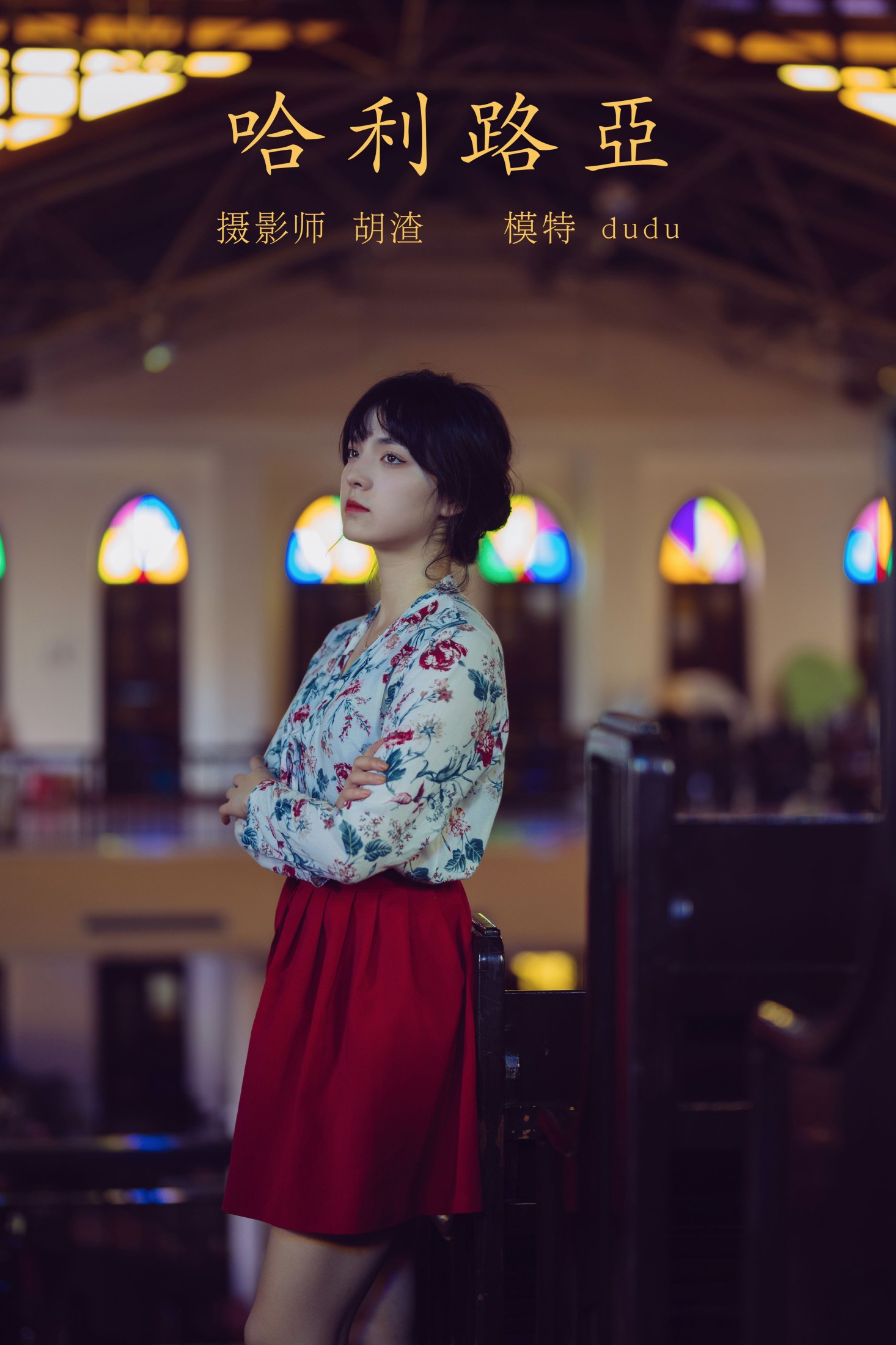哈利路亚