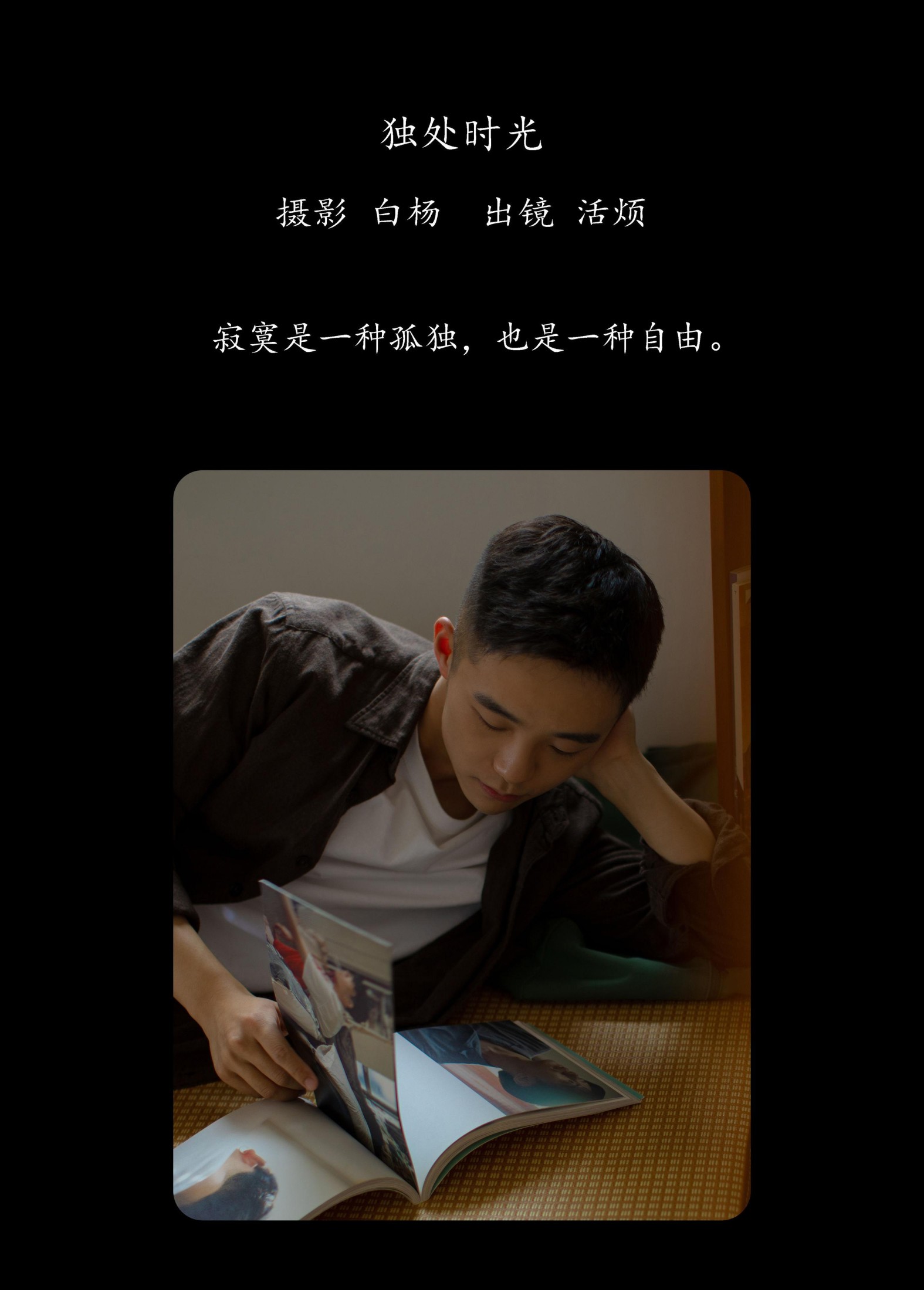 活烦 – 《独处时光》[24P]