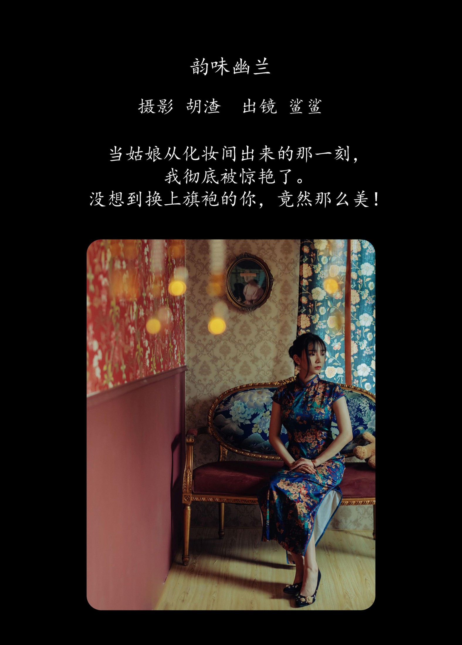 鲨鲨 – 《韵味幽兰》[31P]