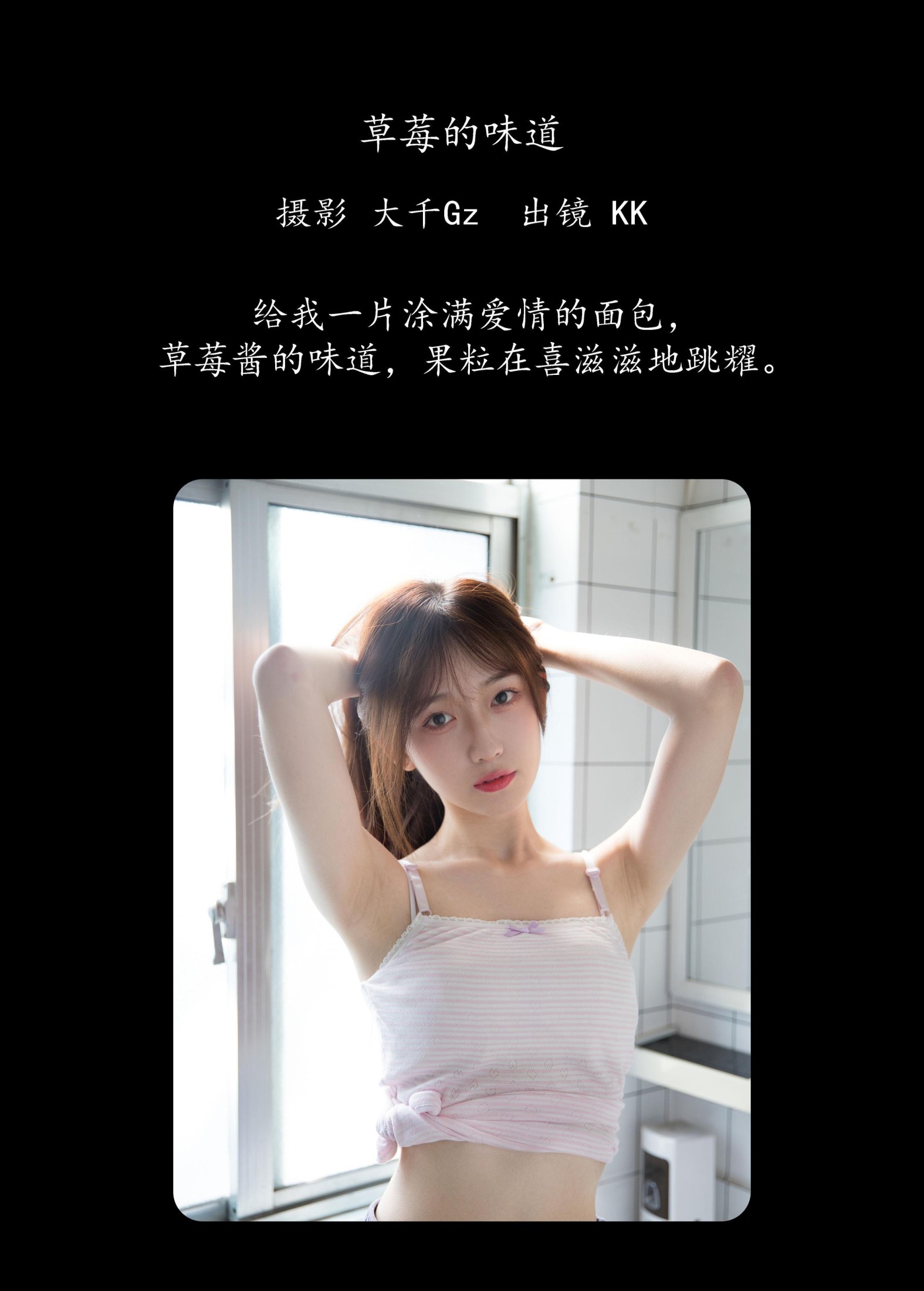 KK – 《草莓的味道》[23P]