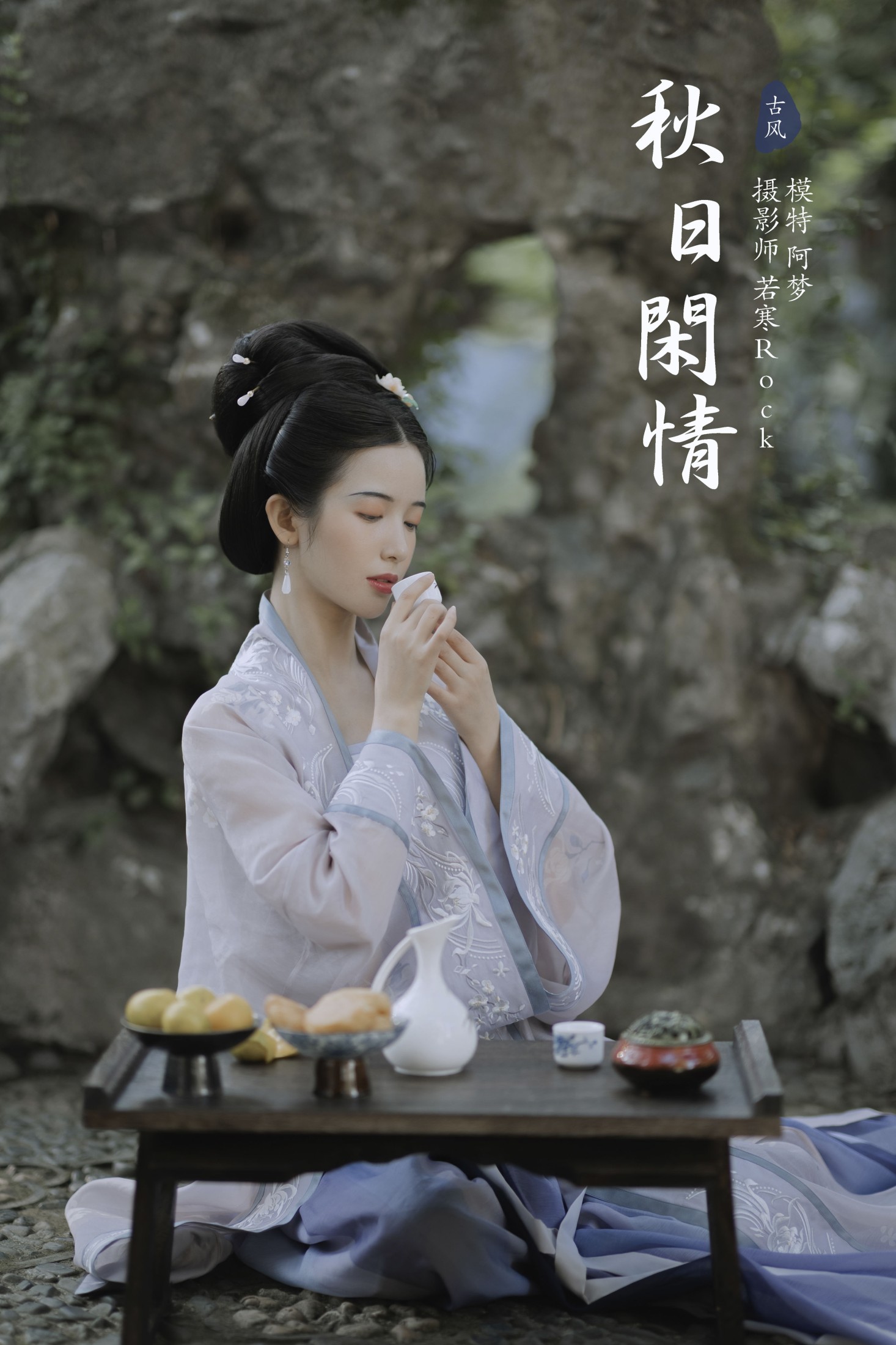 秋日闲情