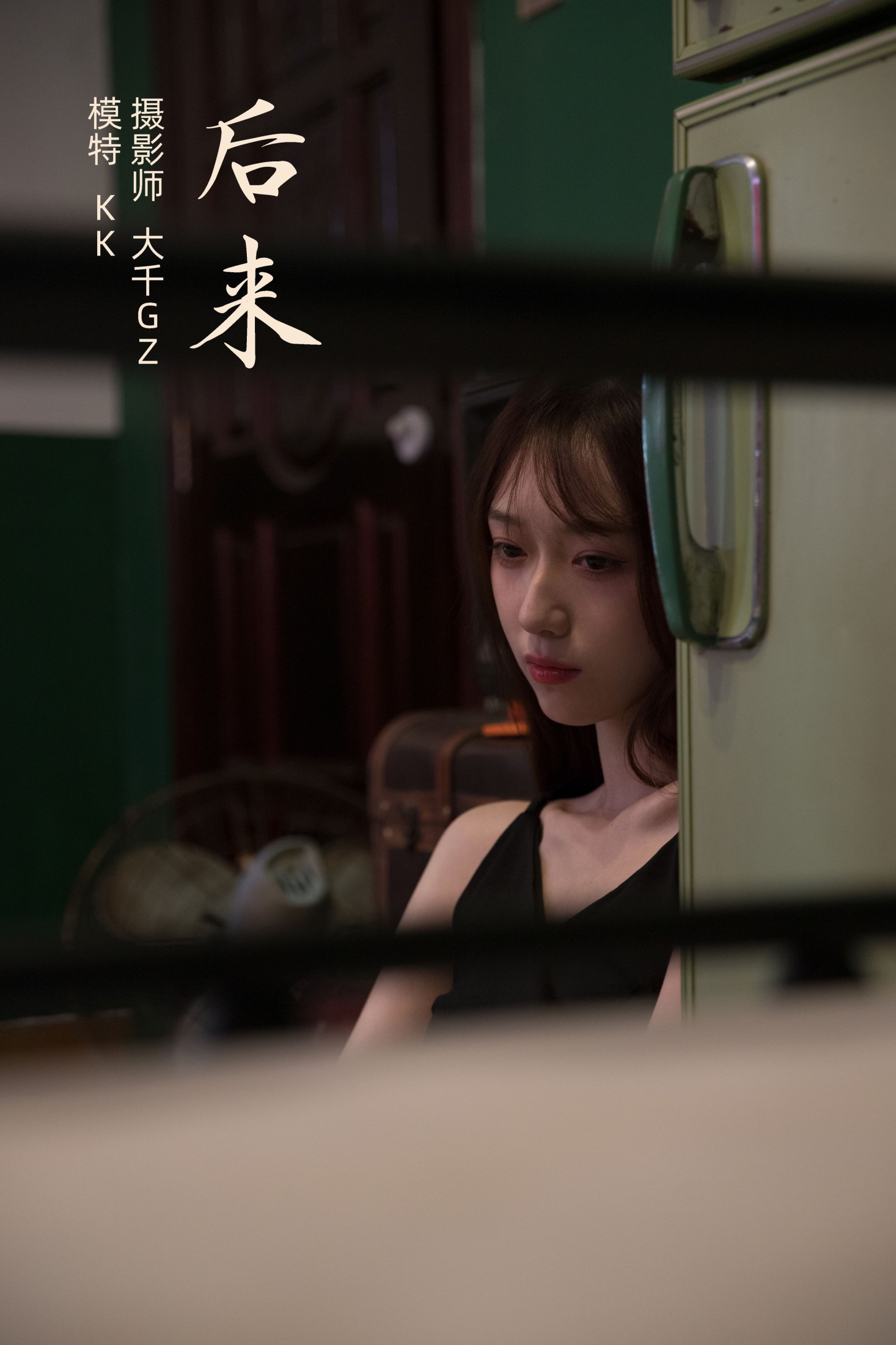 后来