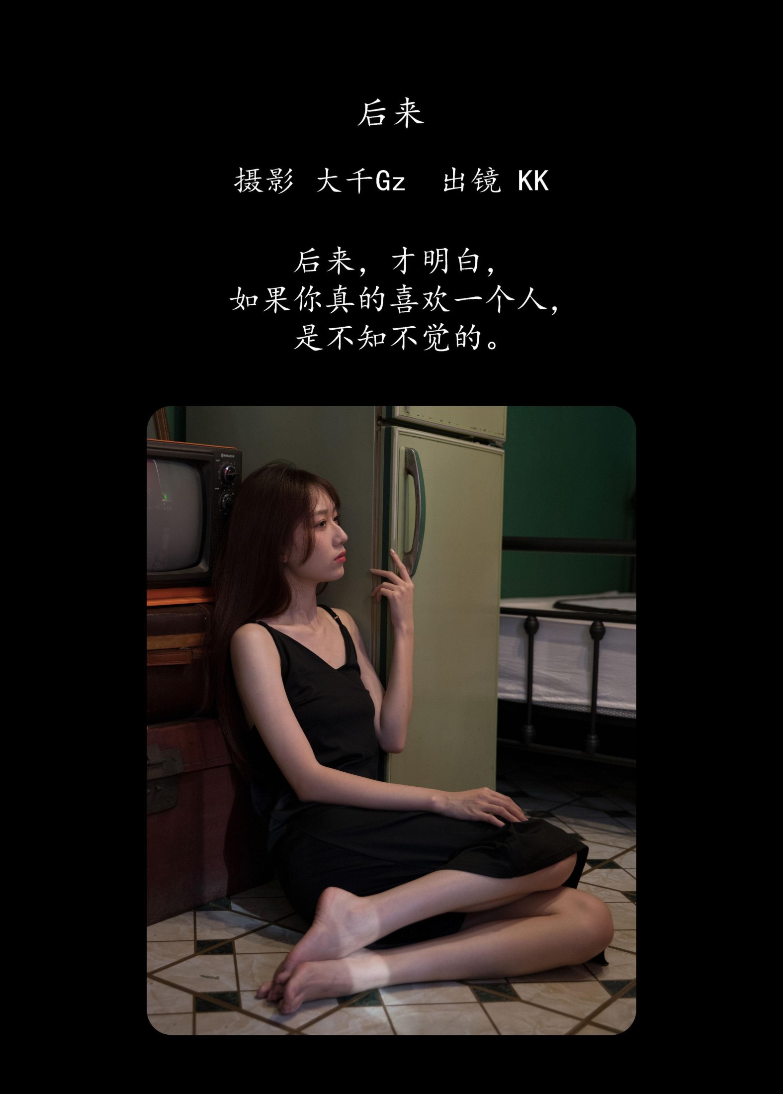 KK – 《后来》[23P]