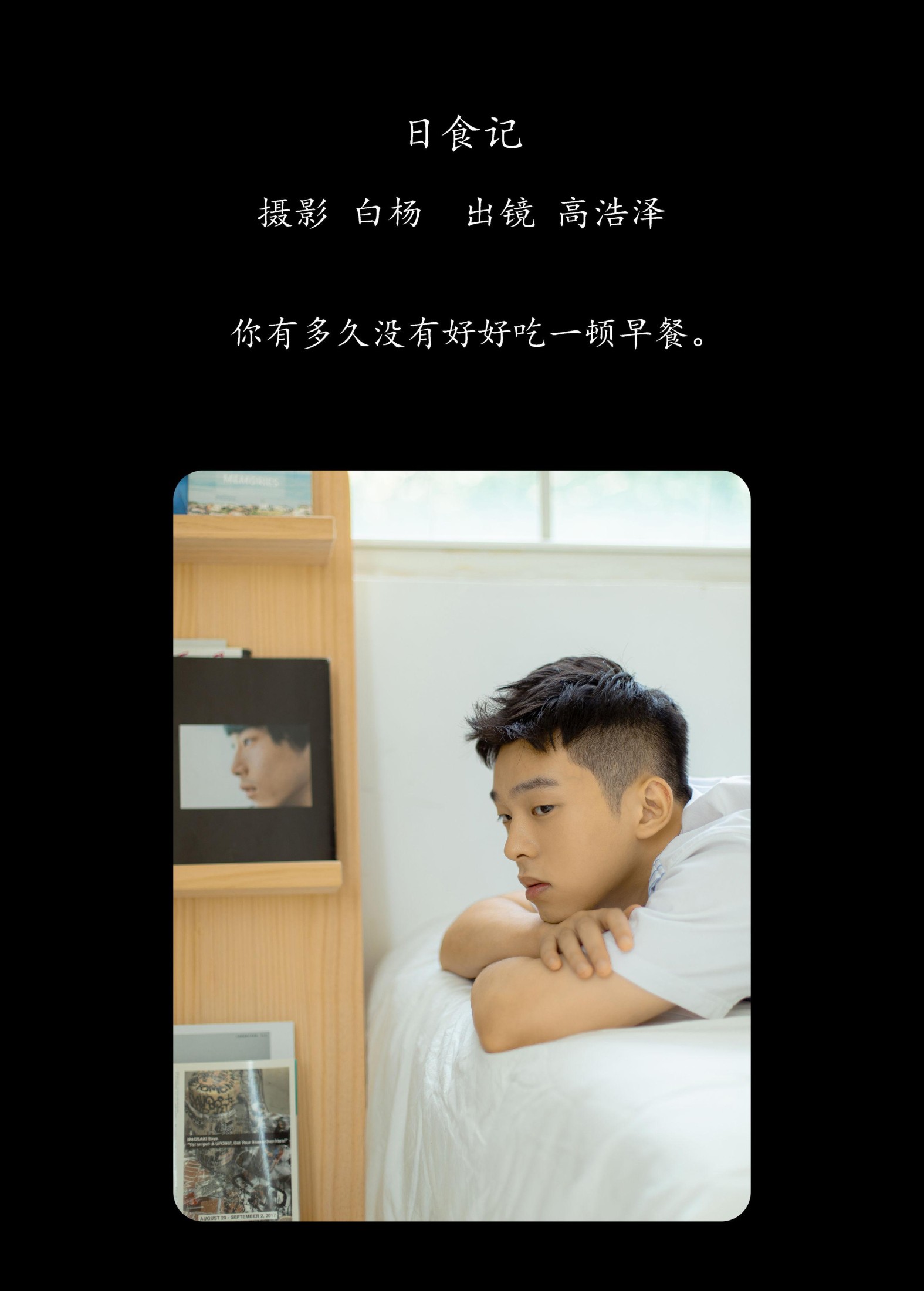 高浩泽 – 《日食记》[26P]