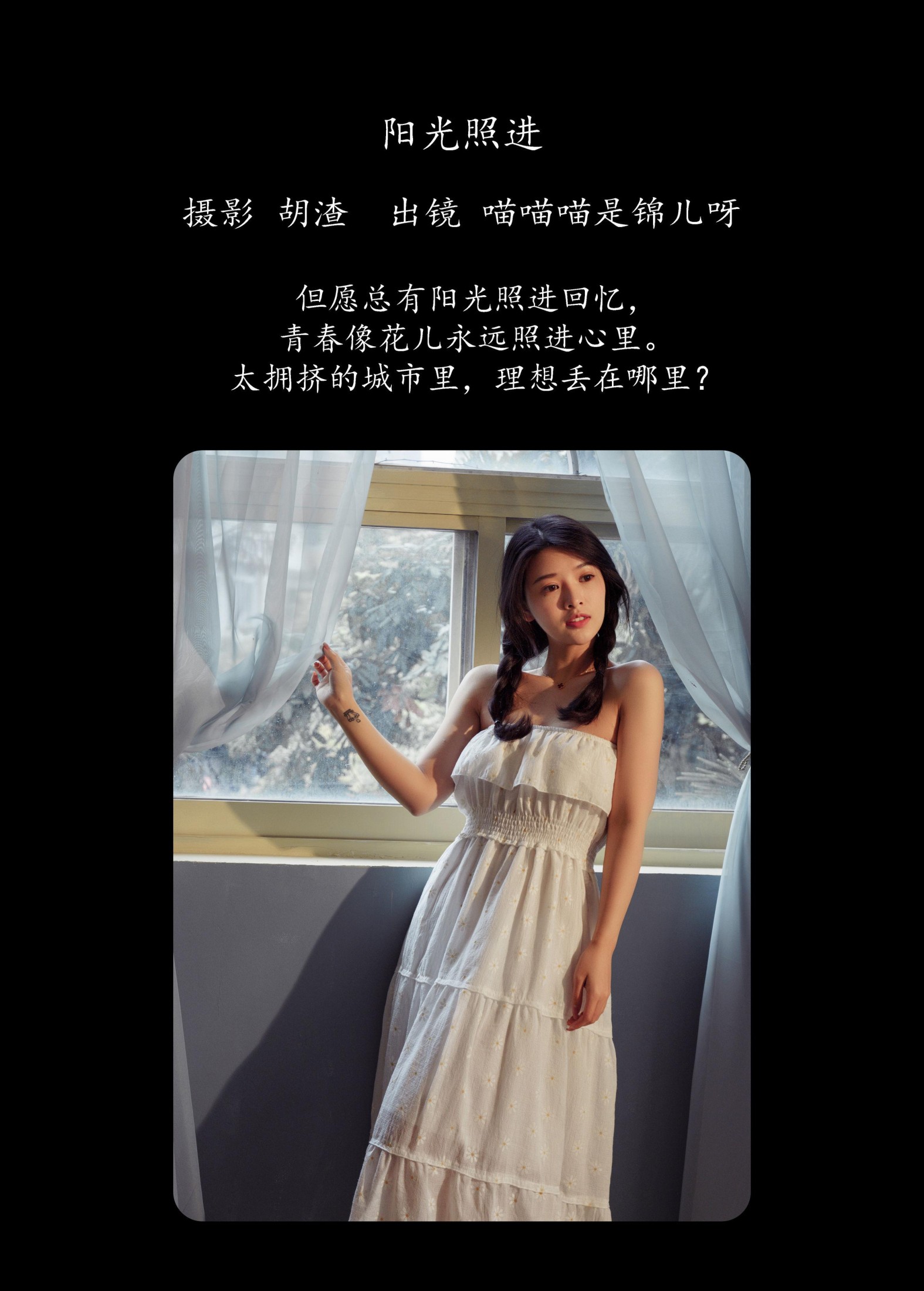 喵喵喵是锦儿呀 – 《阳光照进》[47P]