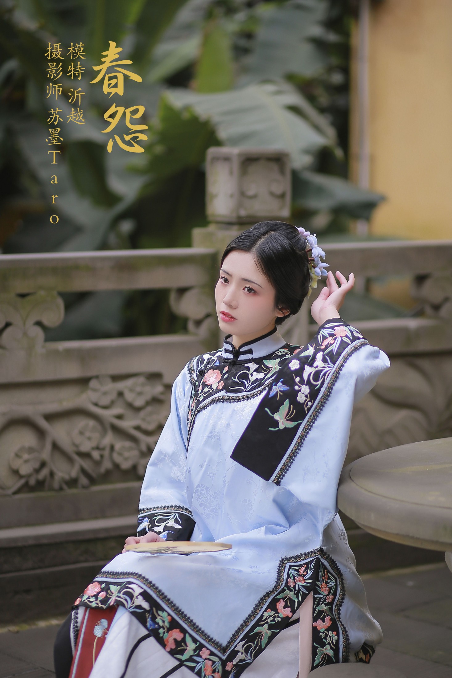 春怨