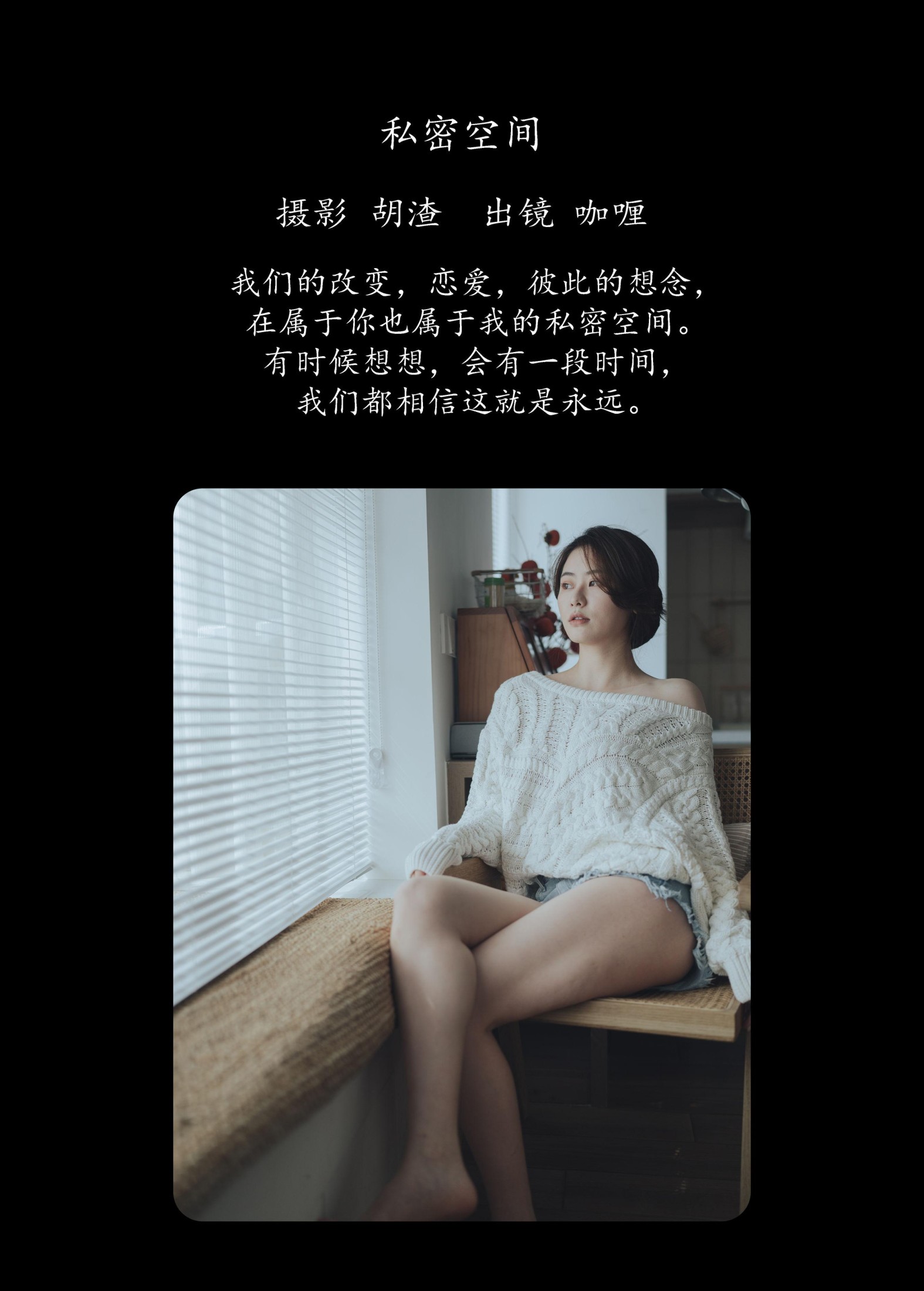 咖喱 – 《私密空间》[49P]