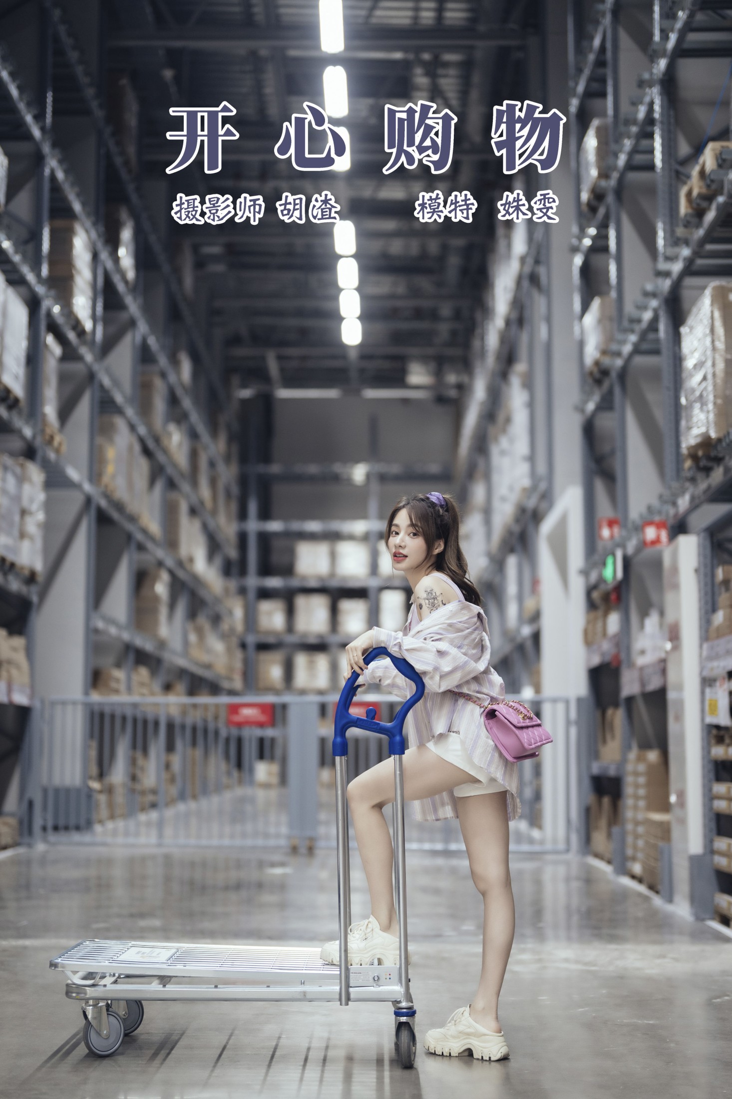 开心购物