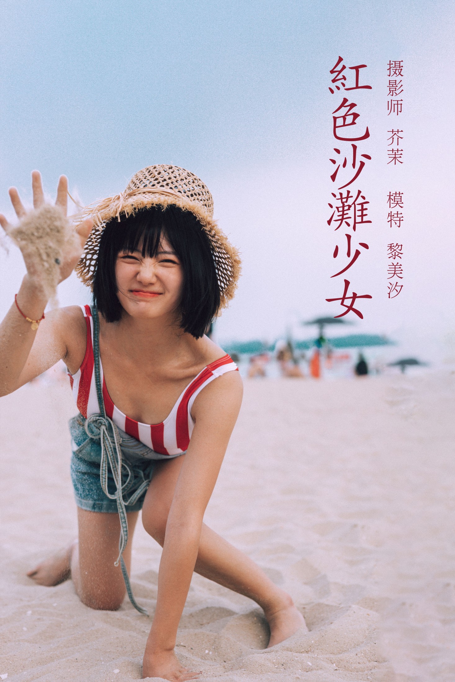 红色沙滩少女