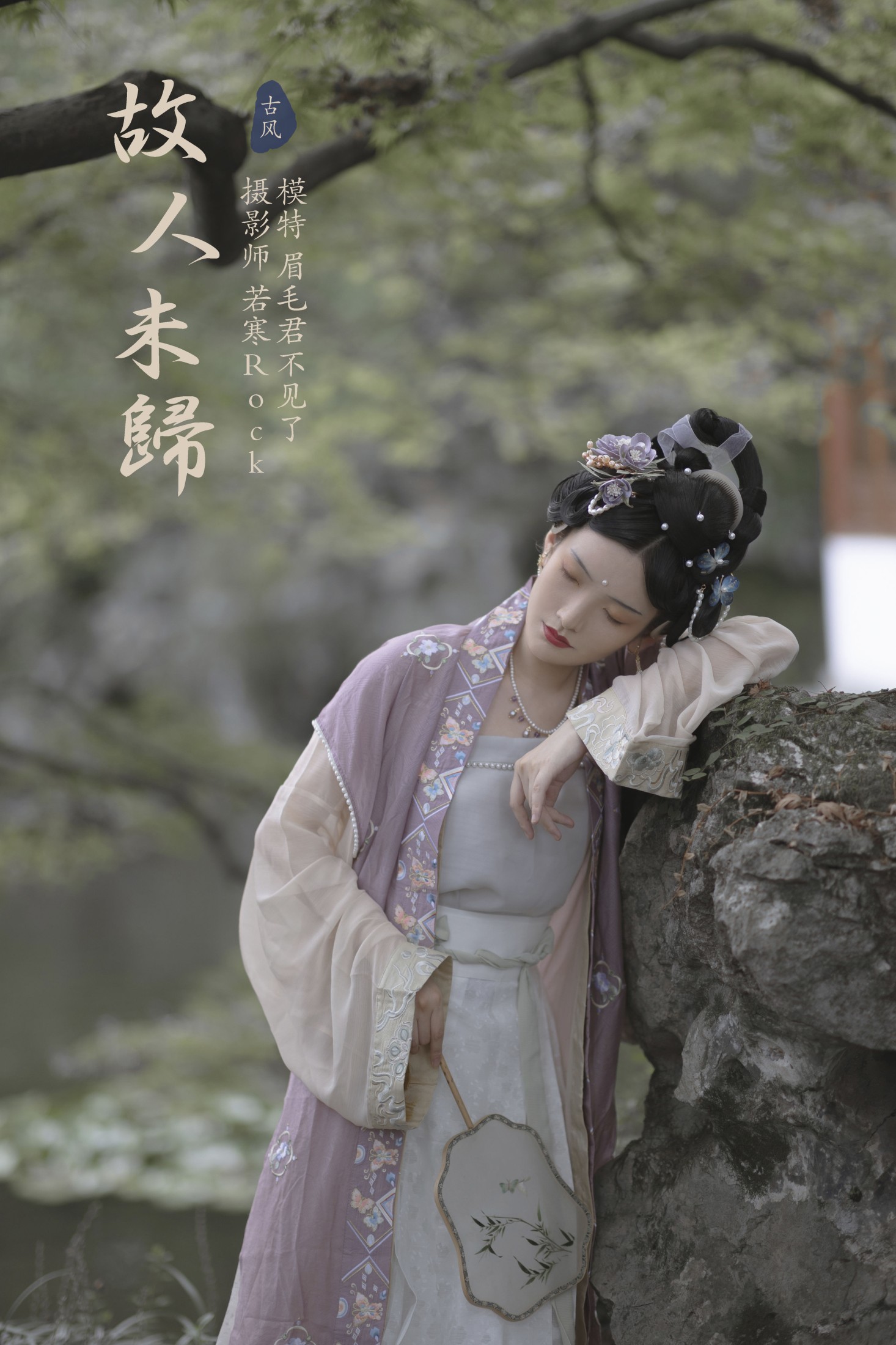 故人未归