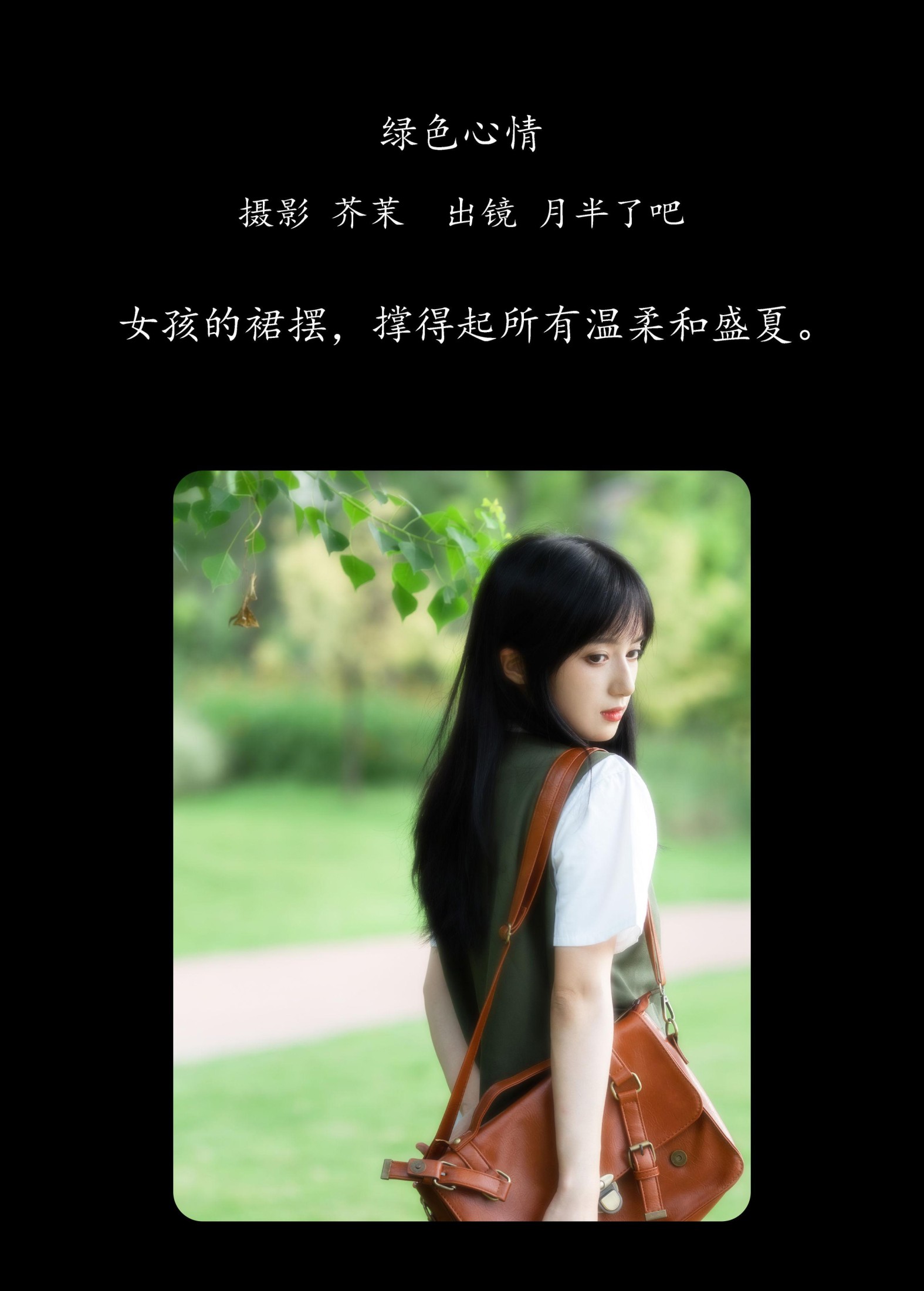 月半了吧 – 《绿色心情》[25P]