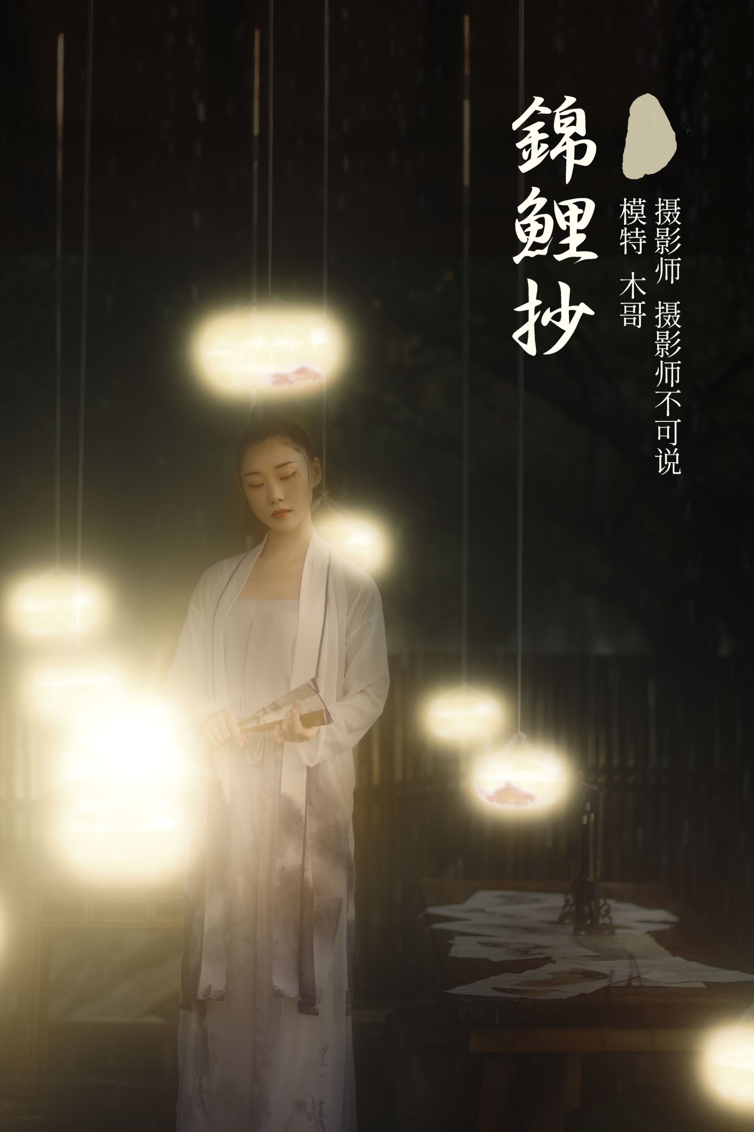 锦鲤抄