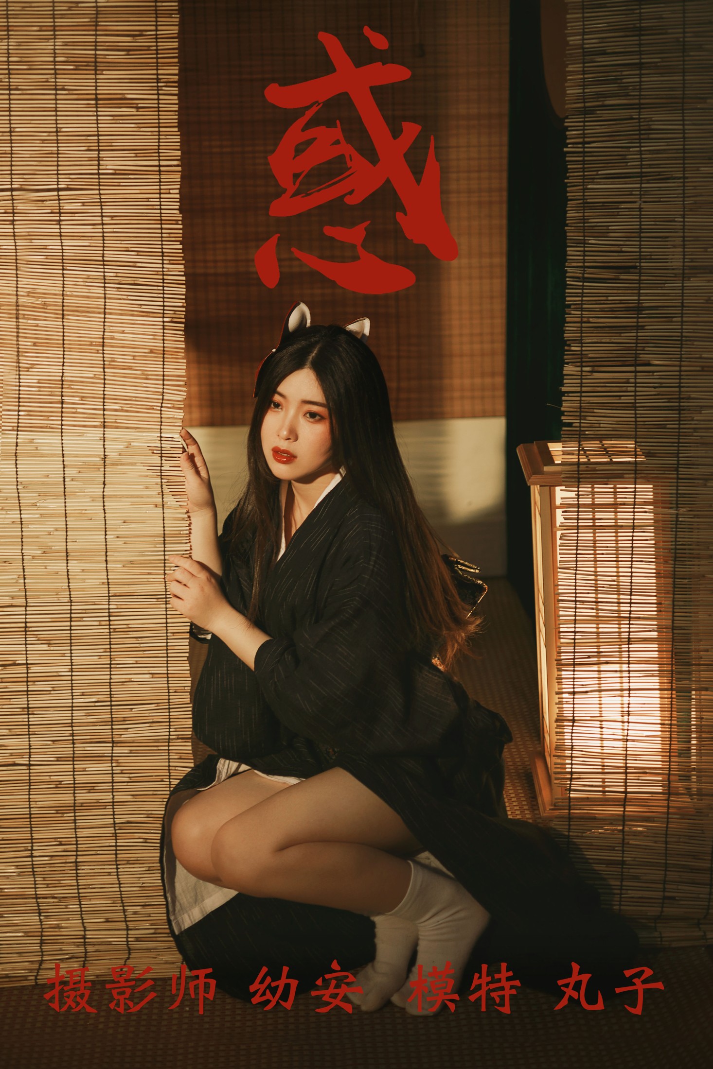 惑
