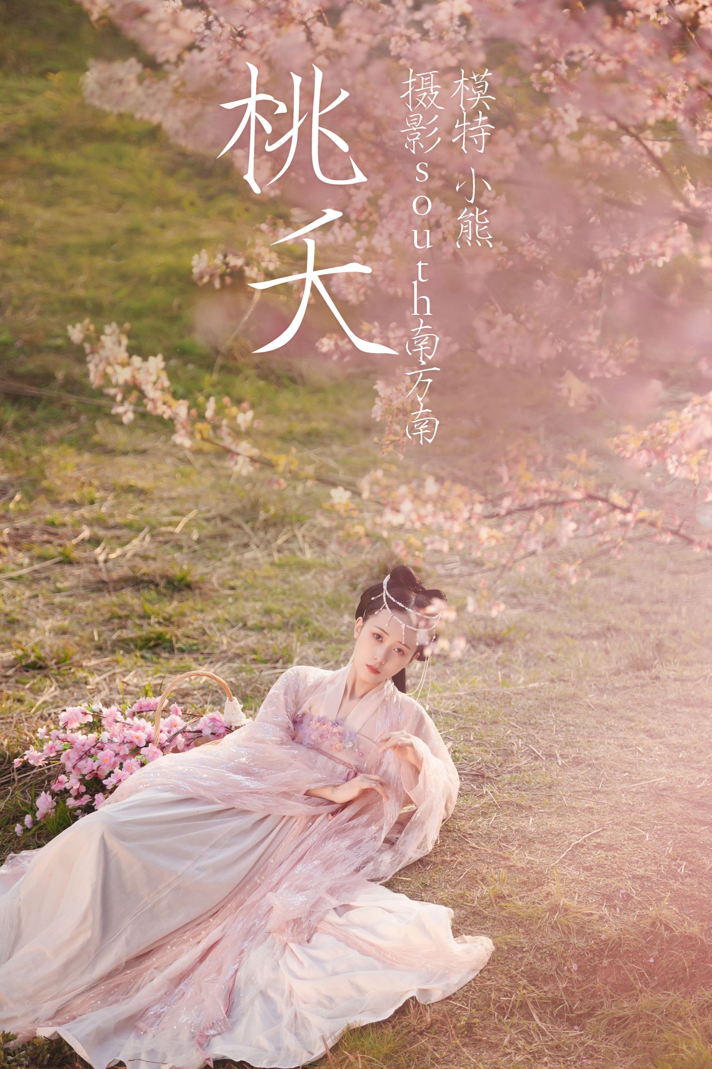 桃夭