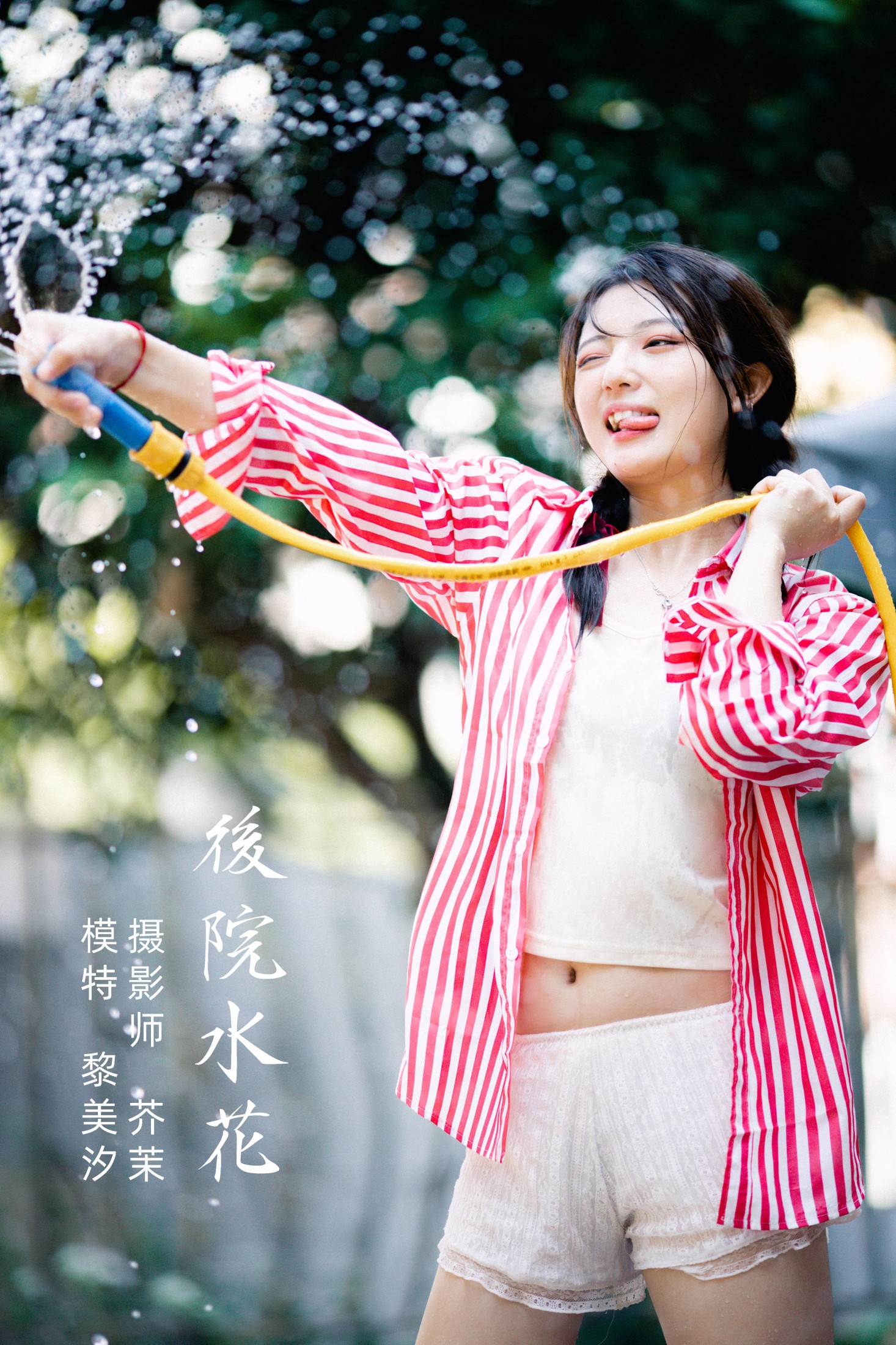 后院水花