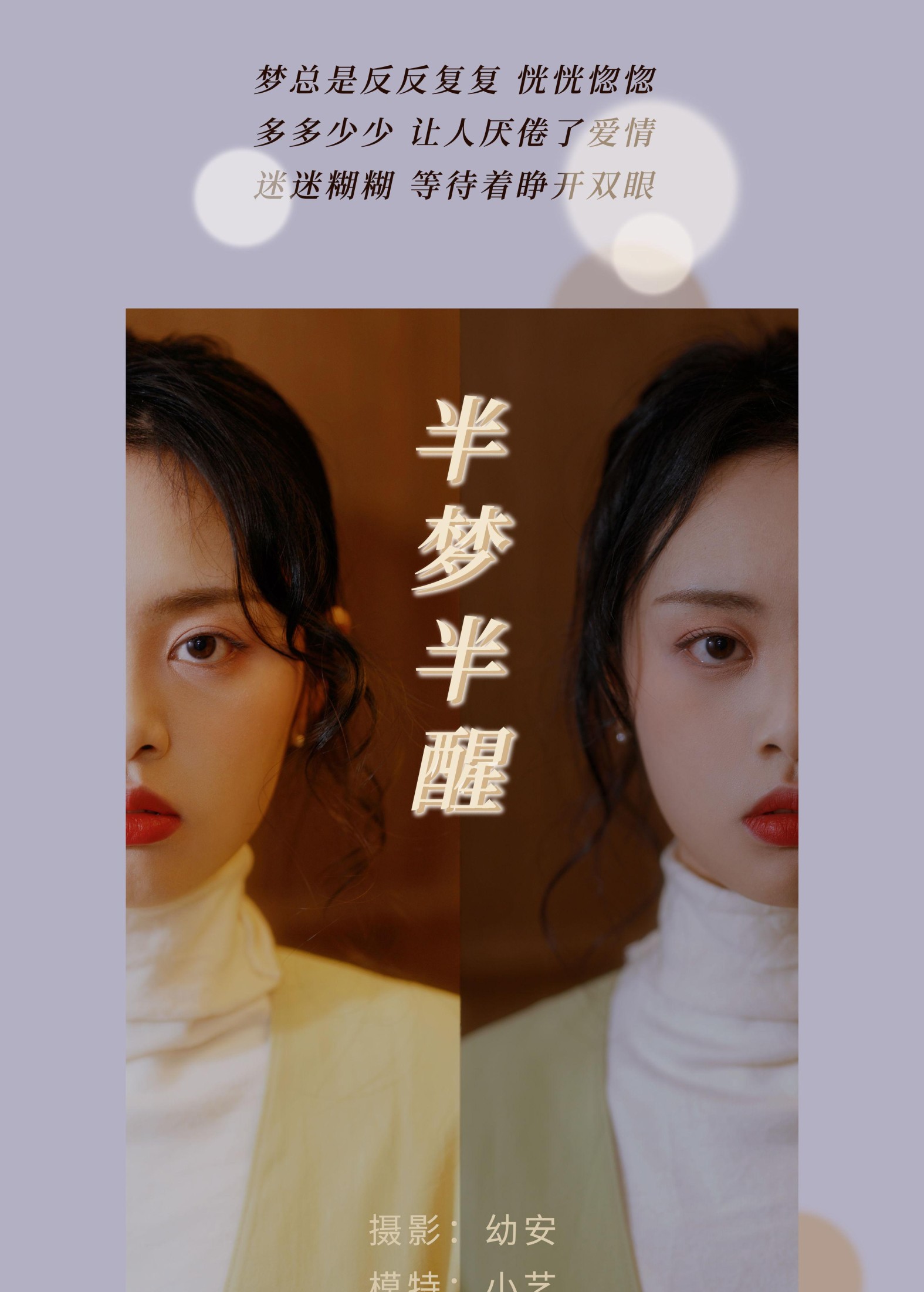 小艺 – 《半梦半醒》[37P]