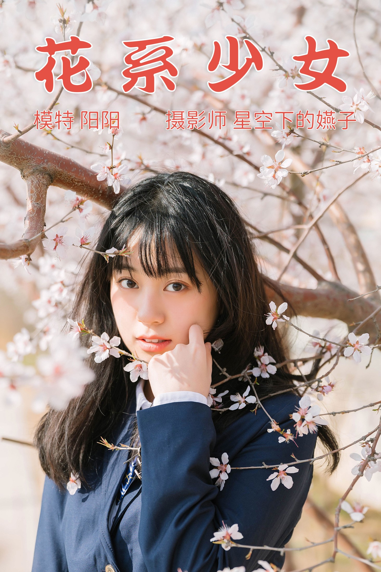 花季少女