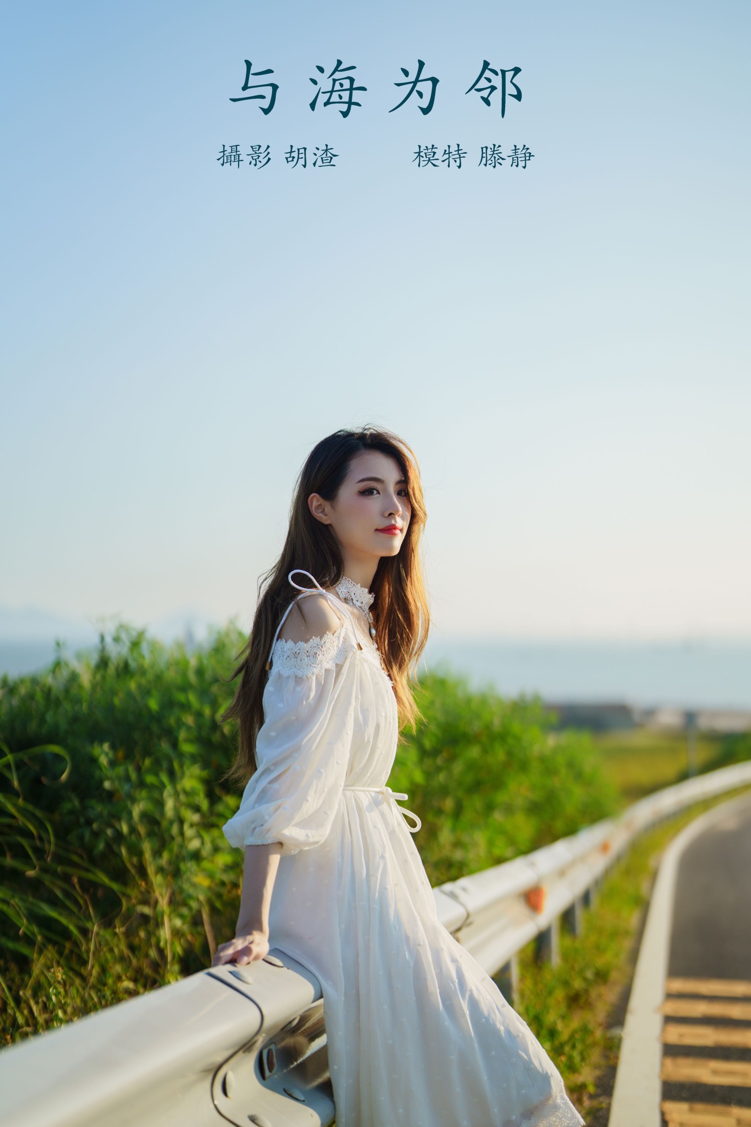 与海为邻