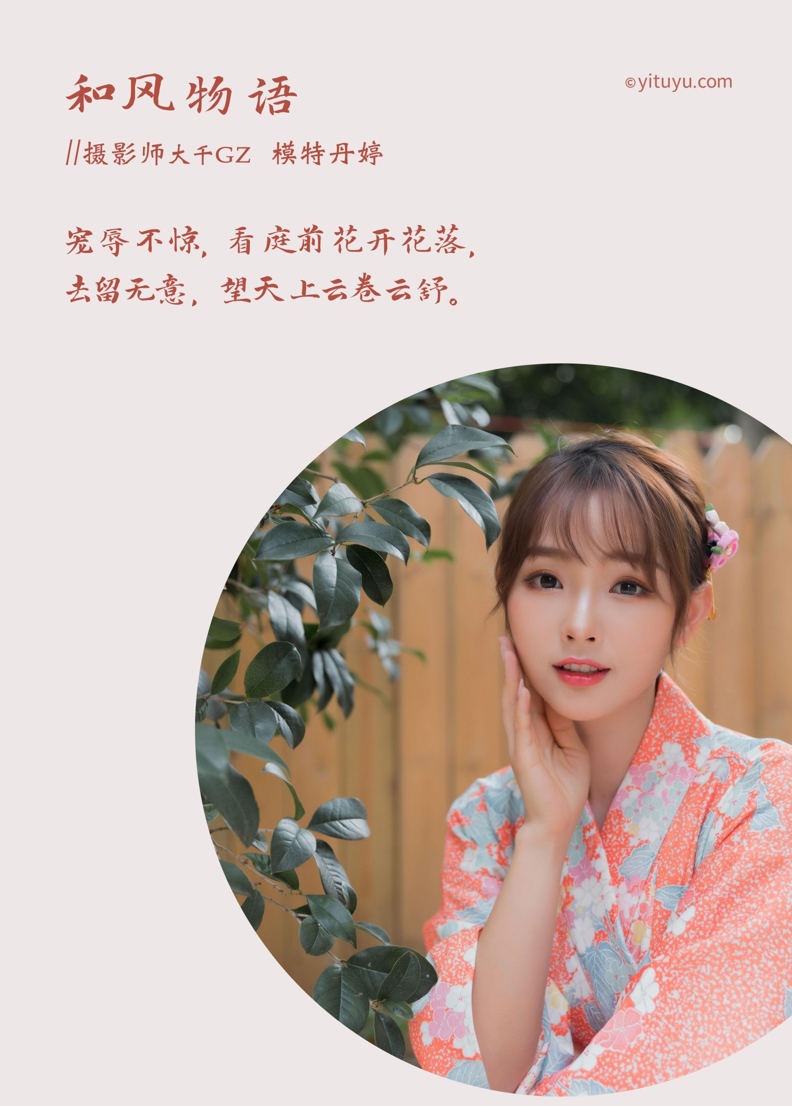 _丹丹丹婷_  – 《和风物语》[27P]