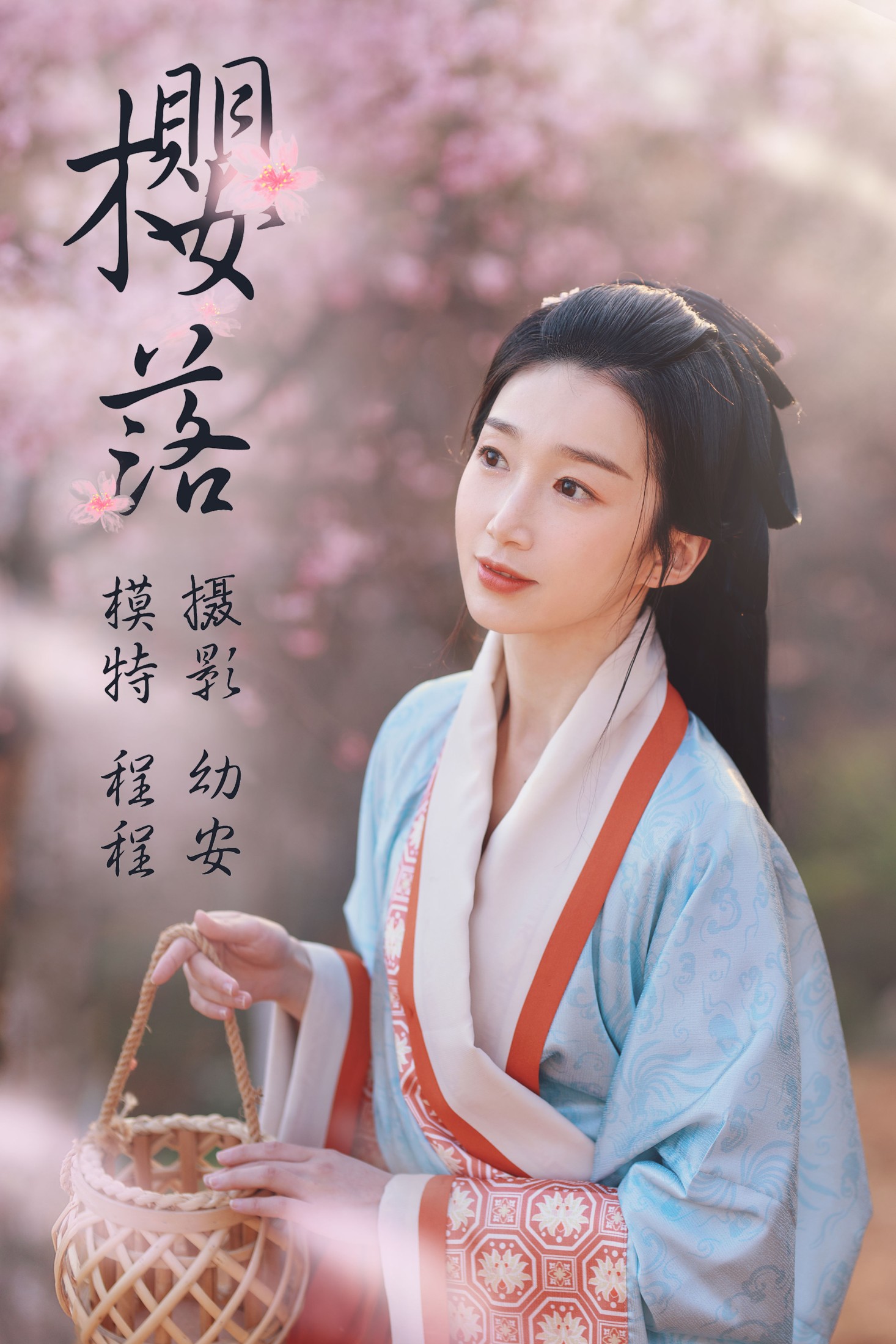 樱落