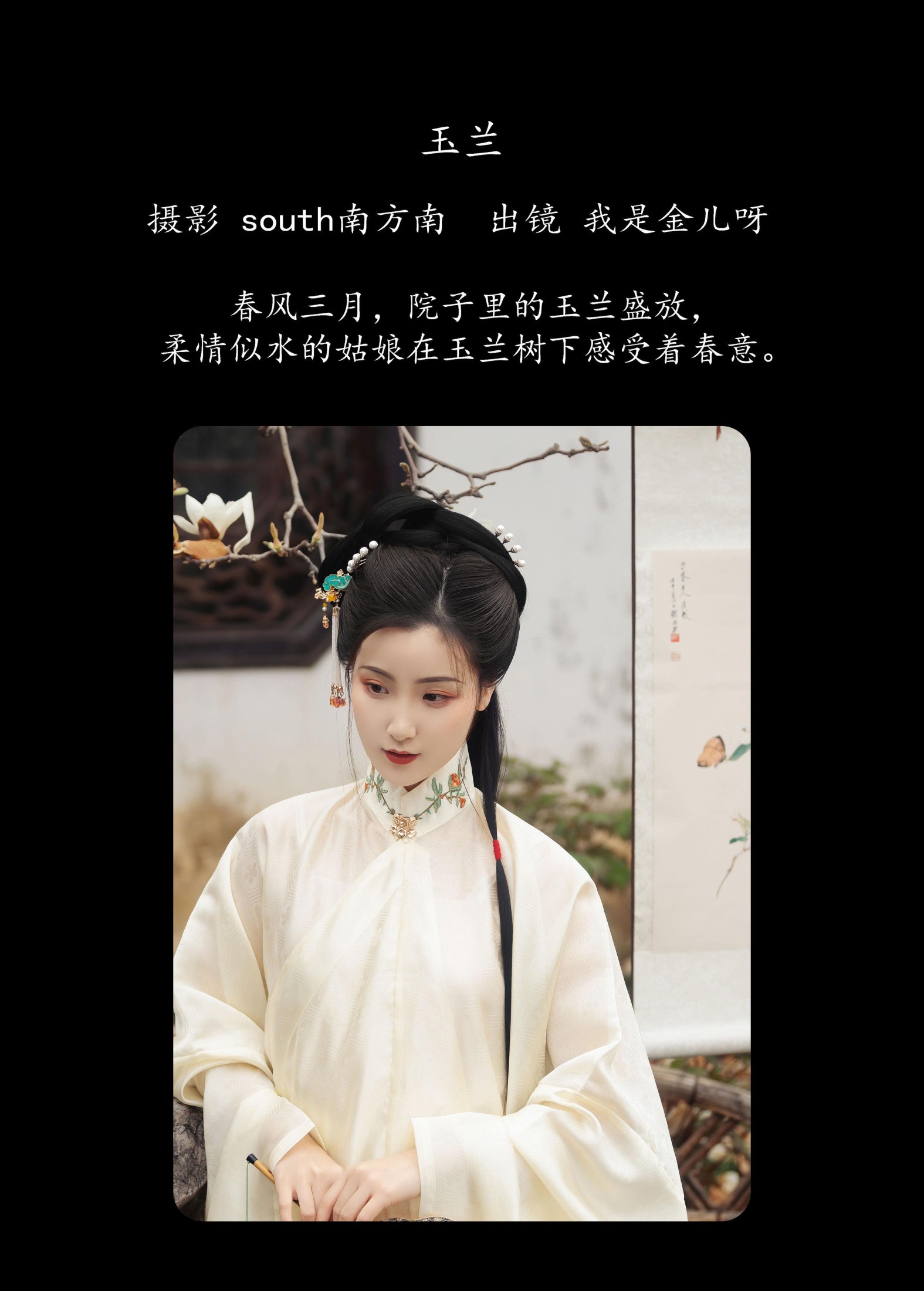 我是金儿呀 – 《玉兰》[23P]