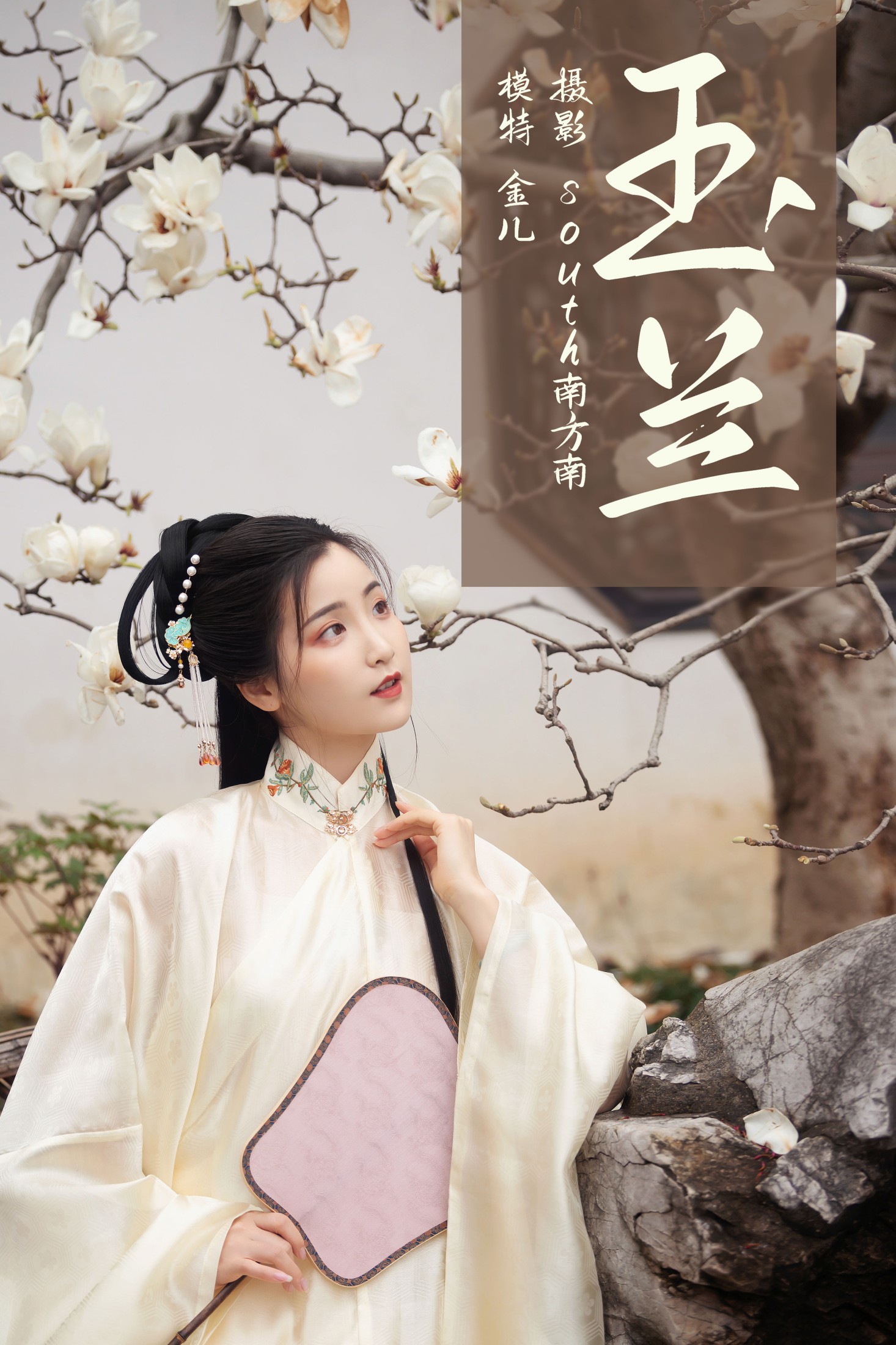 玉兰
