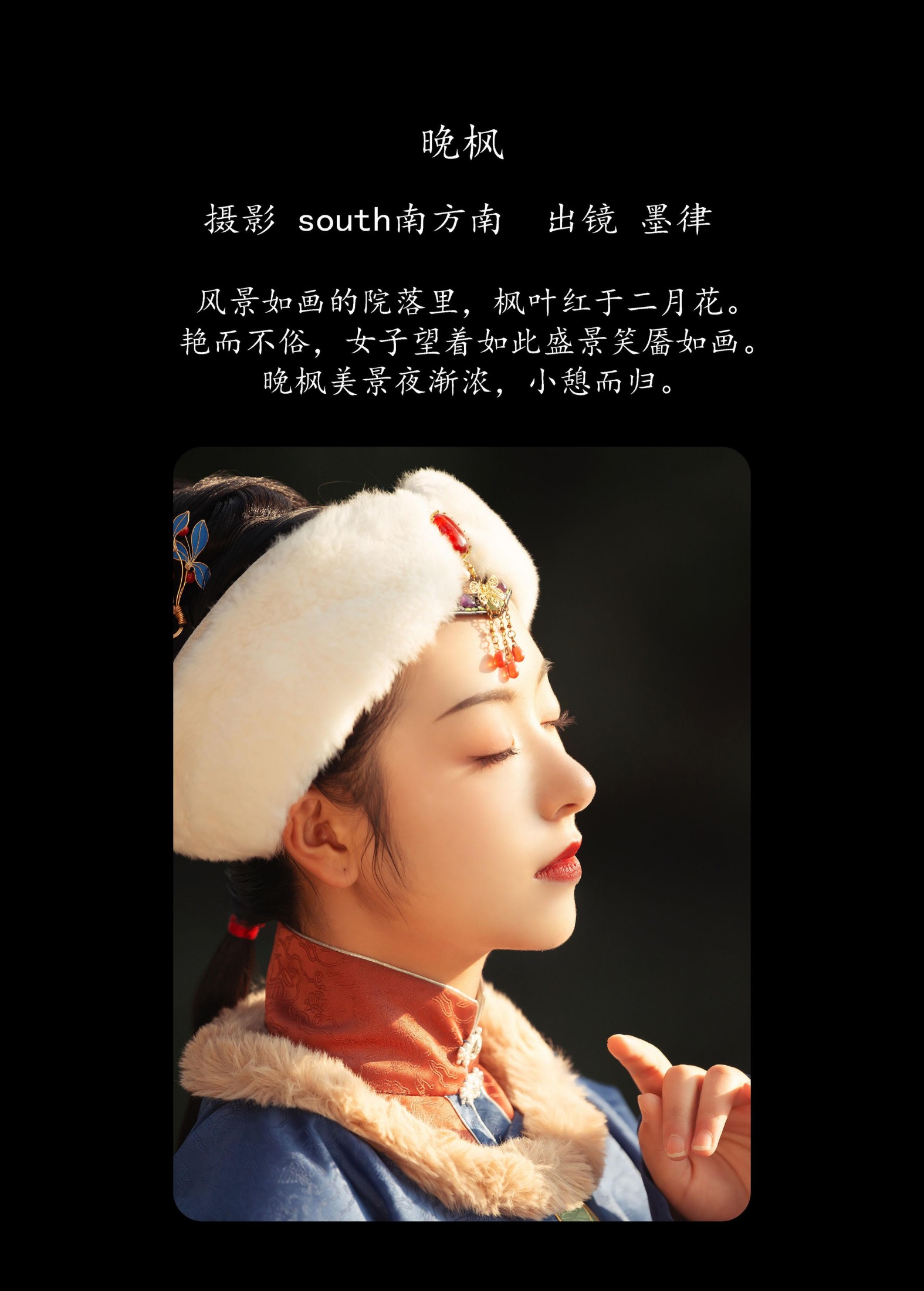 墨律 – 《晚枫》[27P]