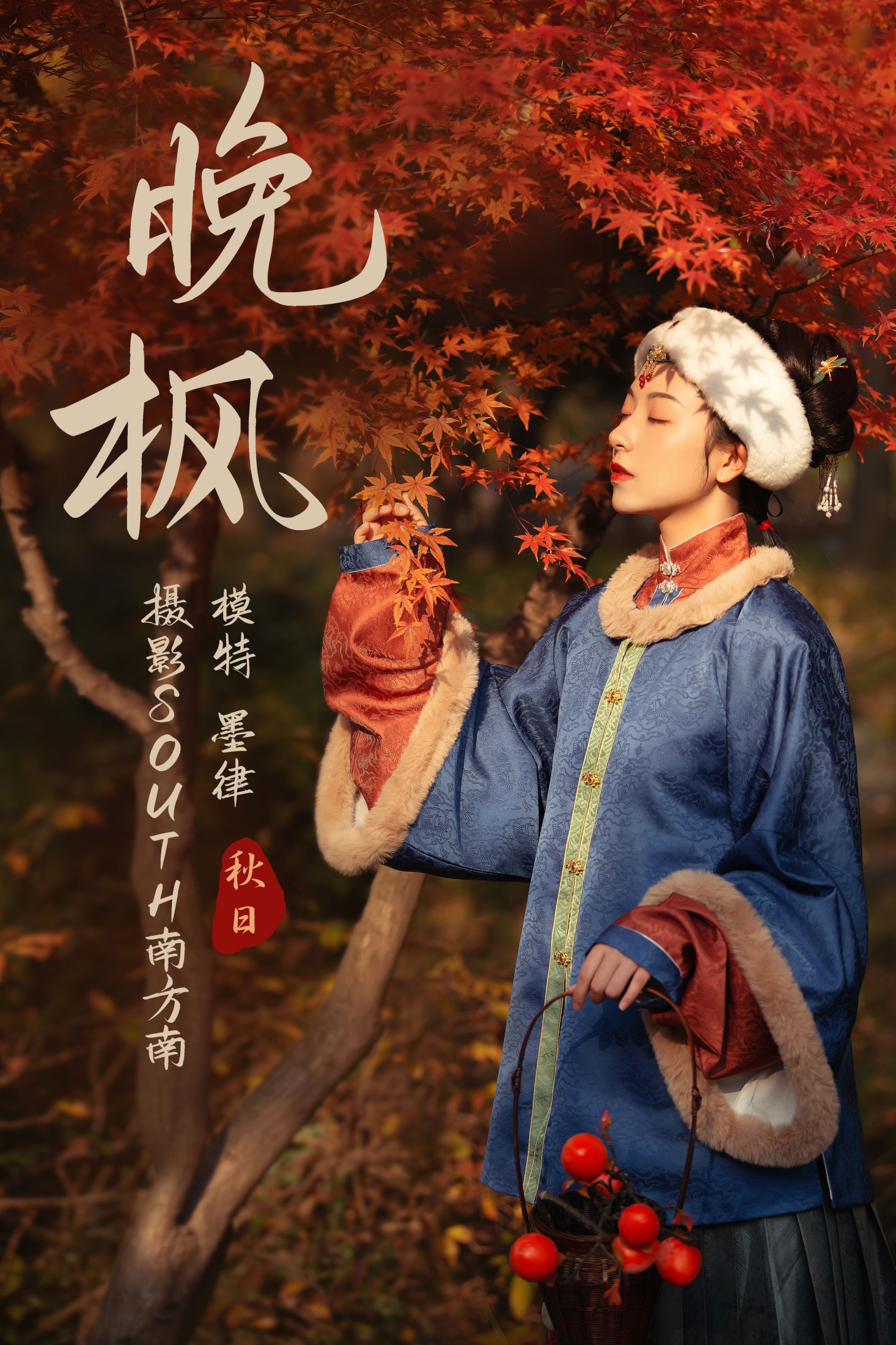 晚枫