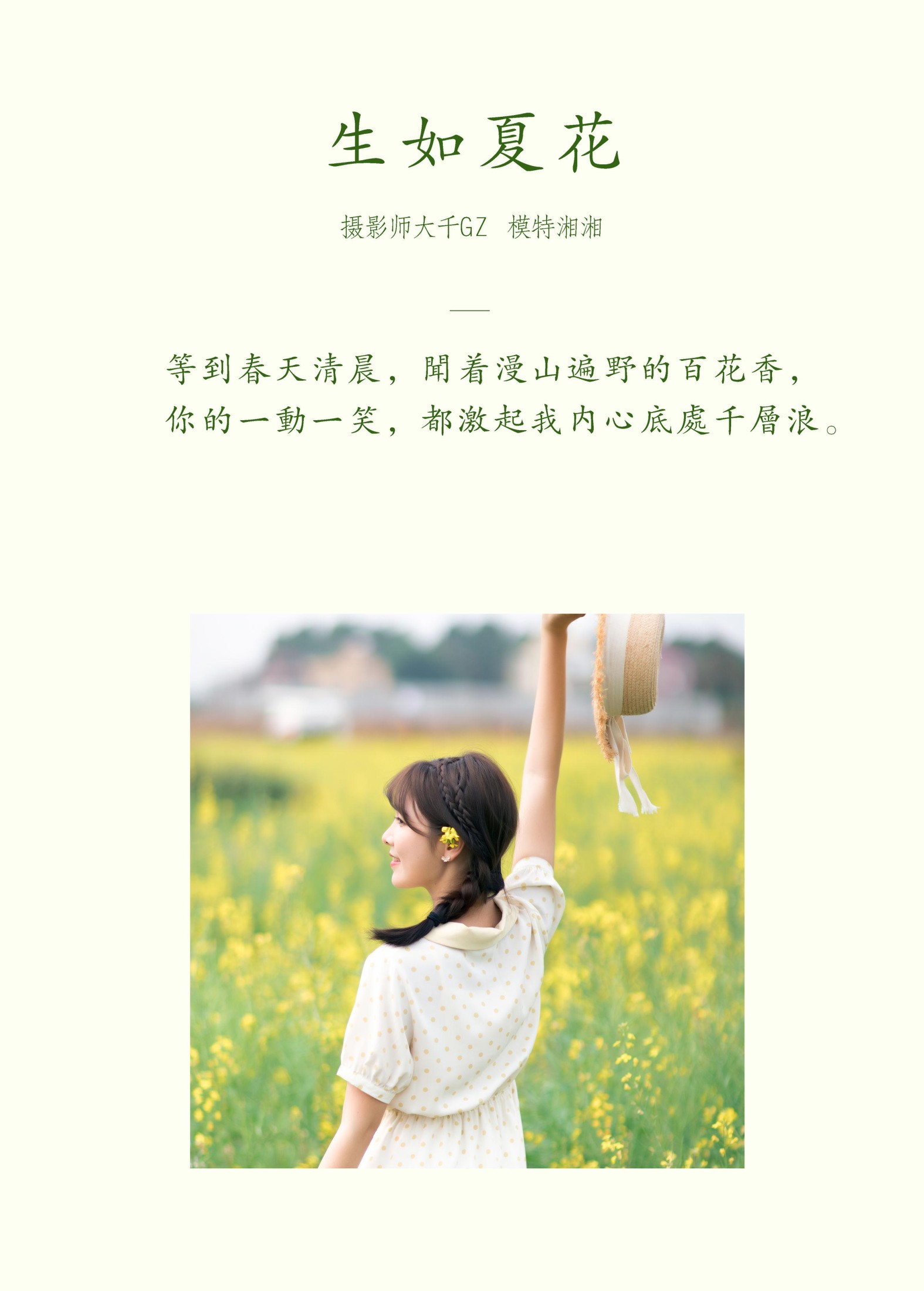 湘湘 – 《生如夏花》[25P]