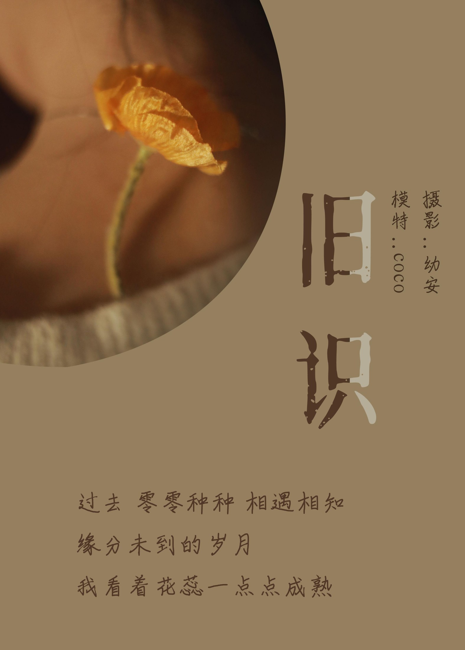 coco – 《旧相识》[32P]