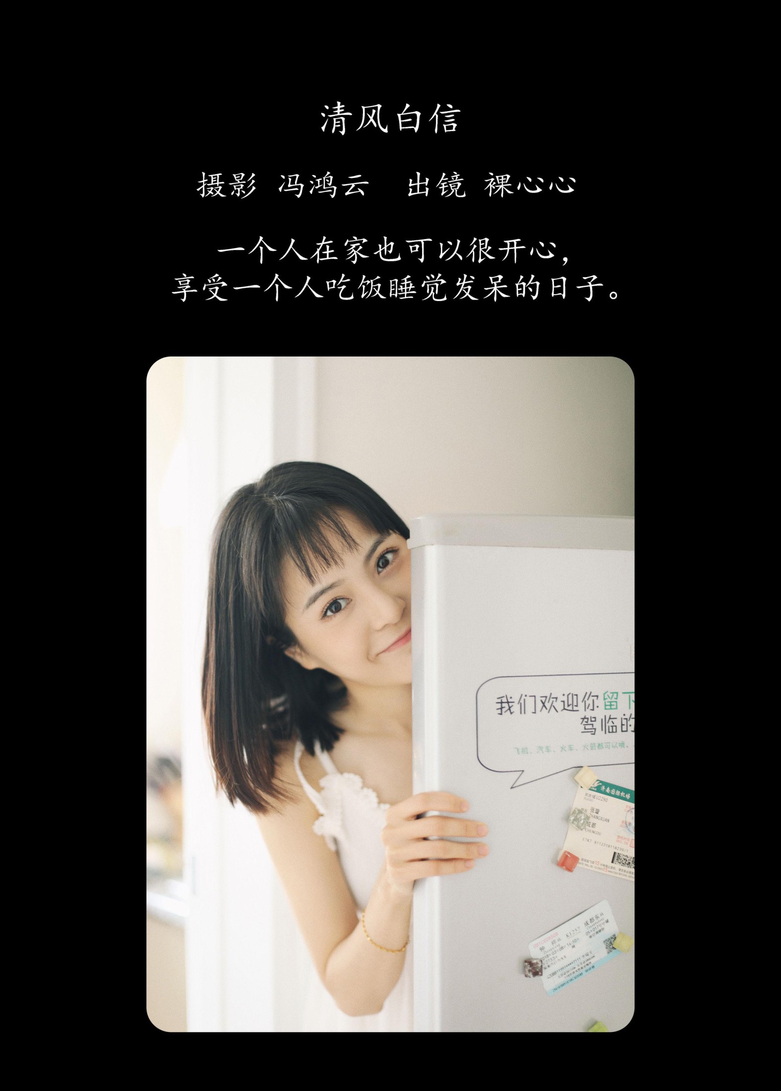 裸心心 – 《清风白信》[36P]