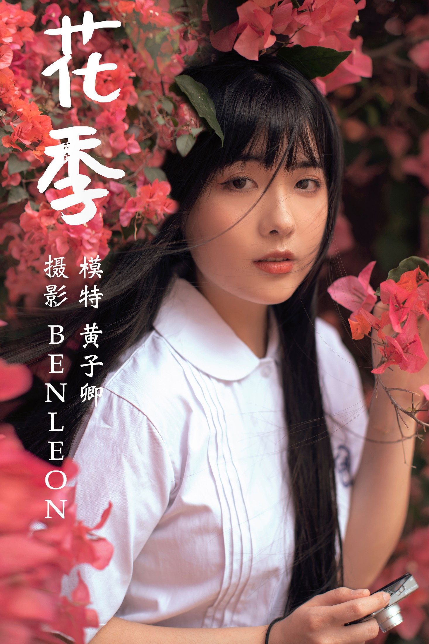 花季