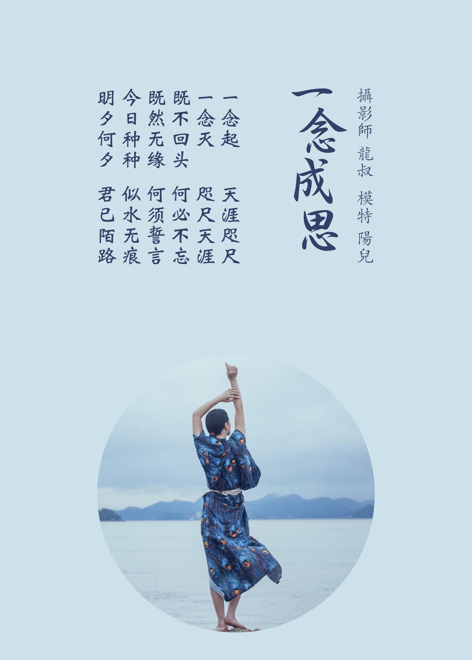陽兒 – 《一念成思》[38P]