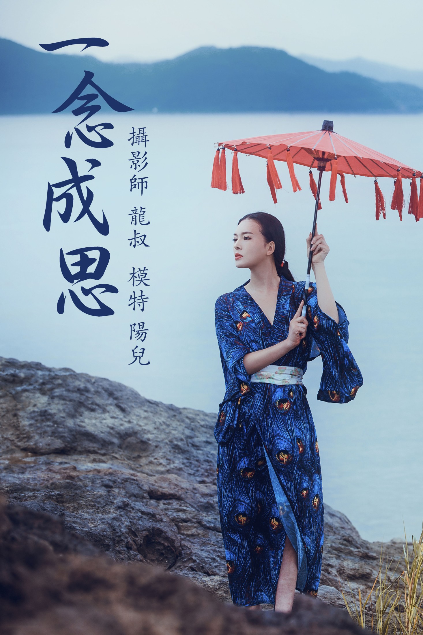 一念成思