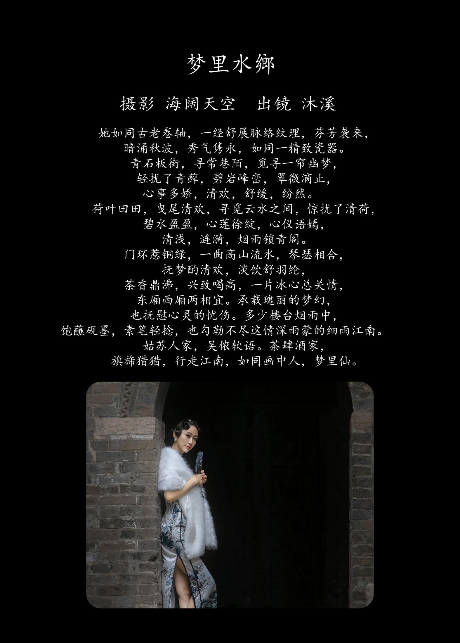 沐溪 – 《梦里水鄉》[37P]