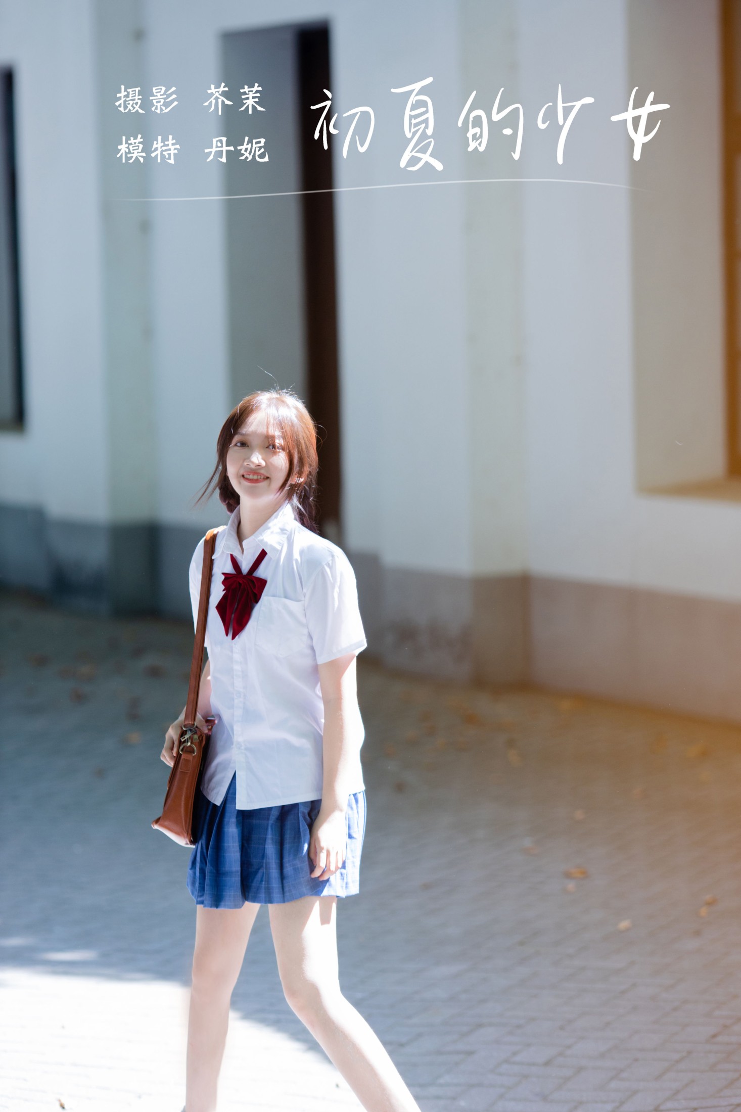 初夏的少女