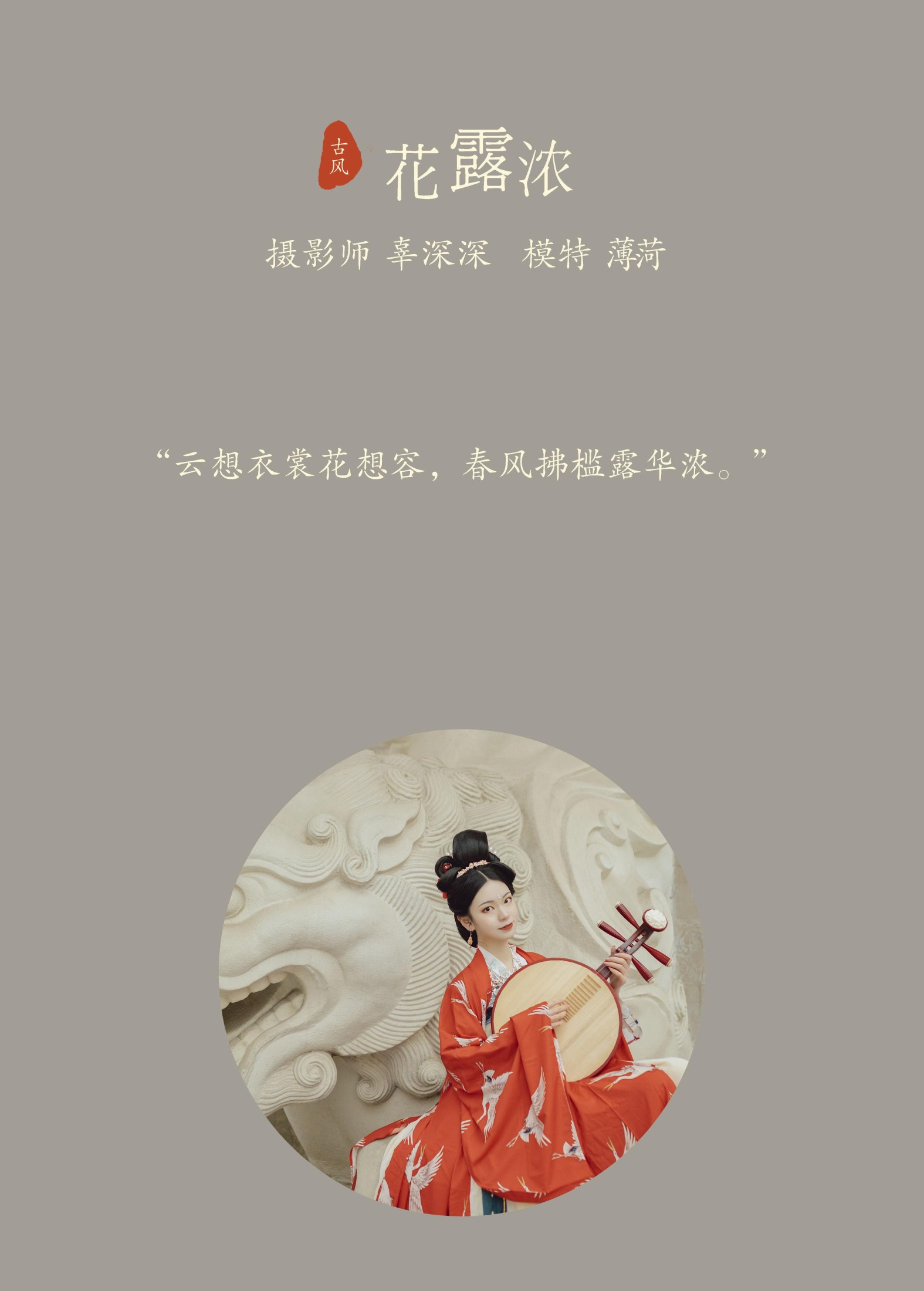 薄菏 – 《花露浓》[23P]