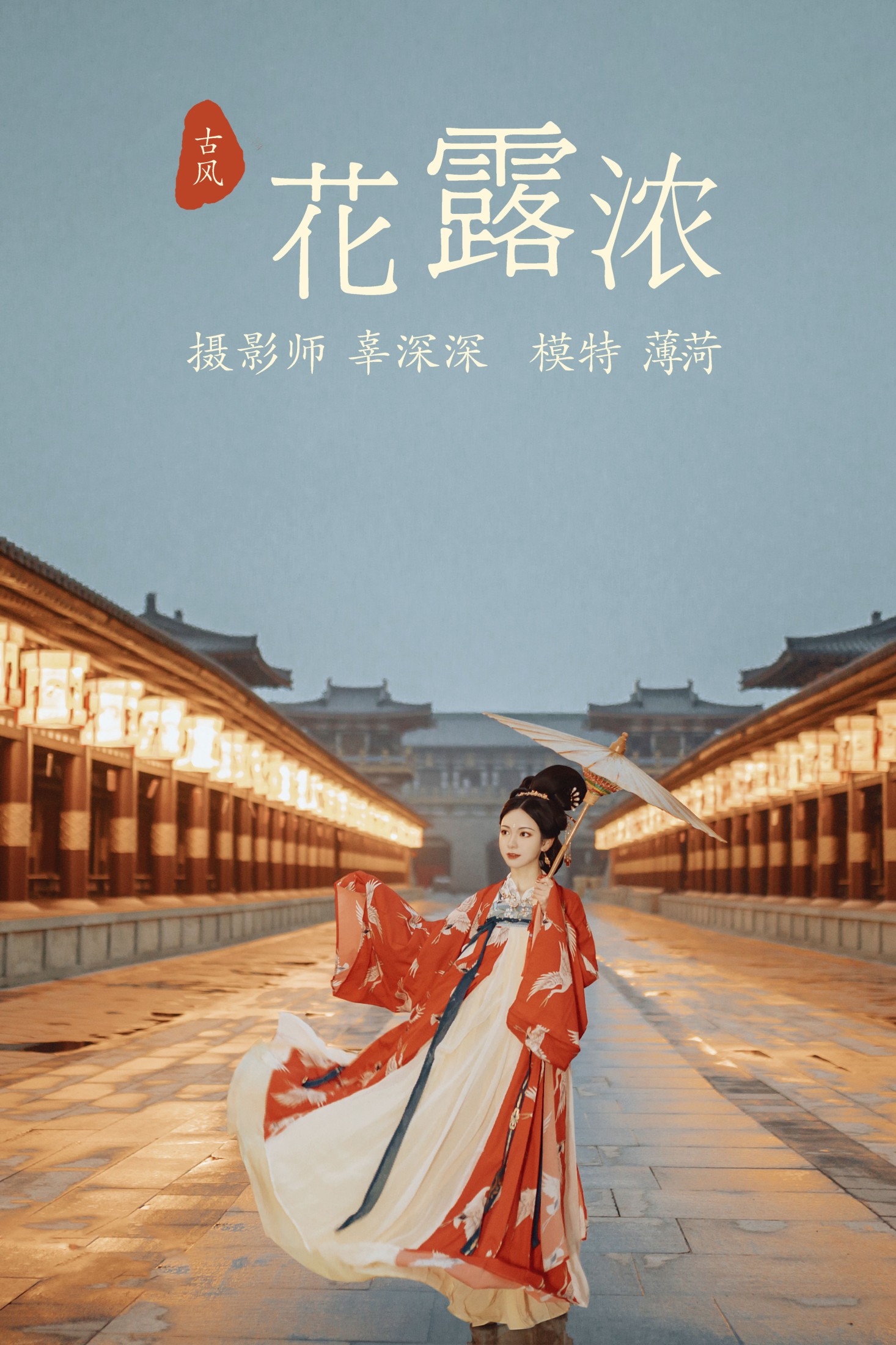 花露浓