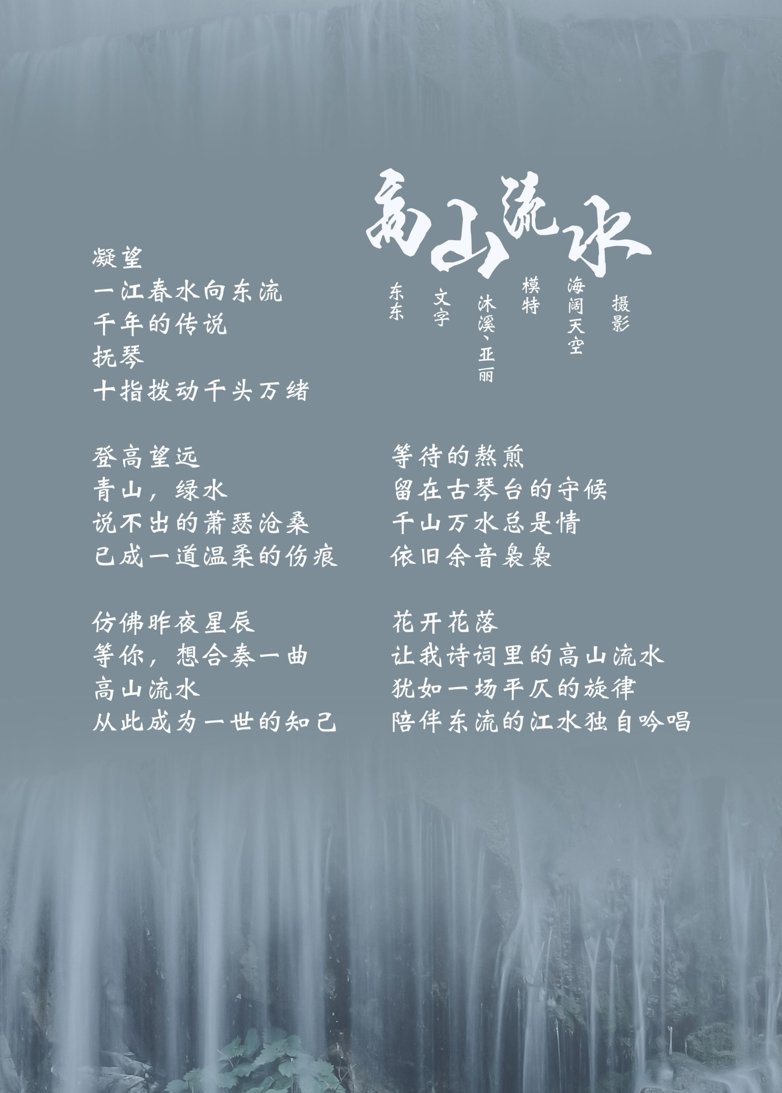 亚丽 沐溪 – 《高山流水》[33P]
