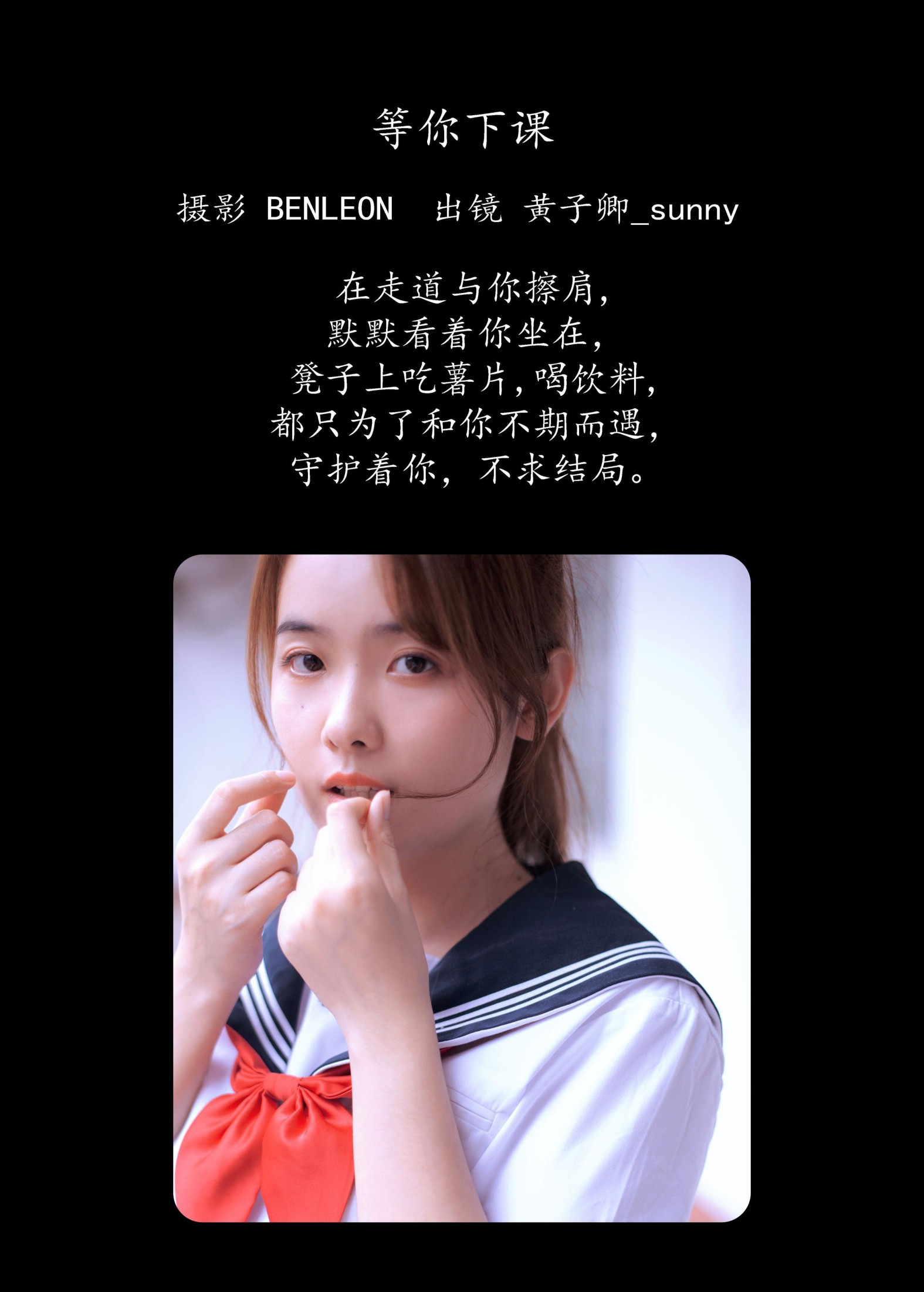 黄子卿_sunny – 《等你下课》[27P]