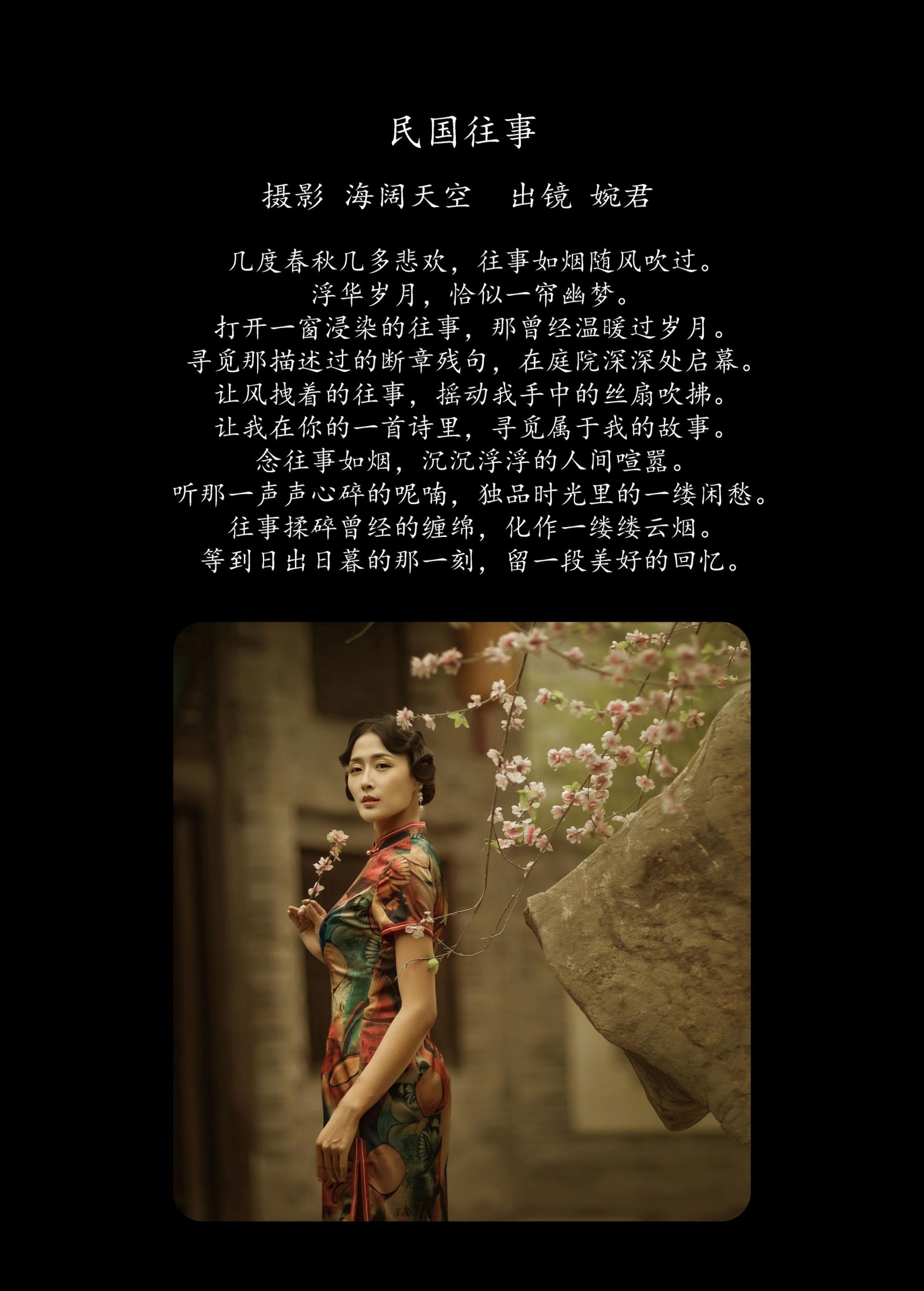 婉君 – 《民国往事》[29P]