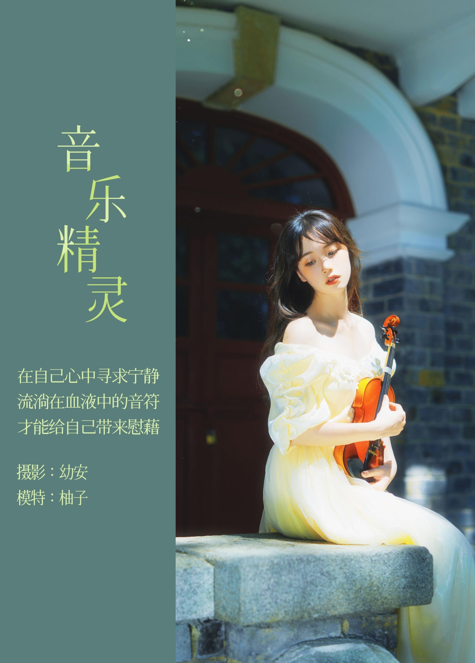一顆柚子 – 《音乐精灵》[28P]