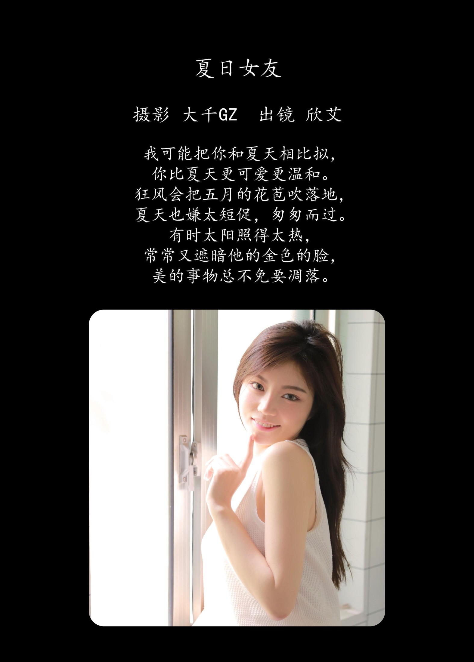 欣艾 – 《夏日女友》[23P]