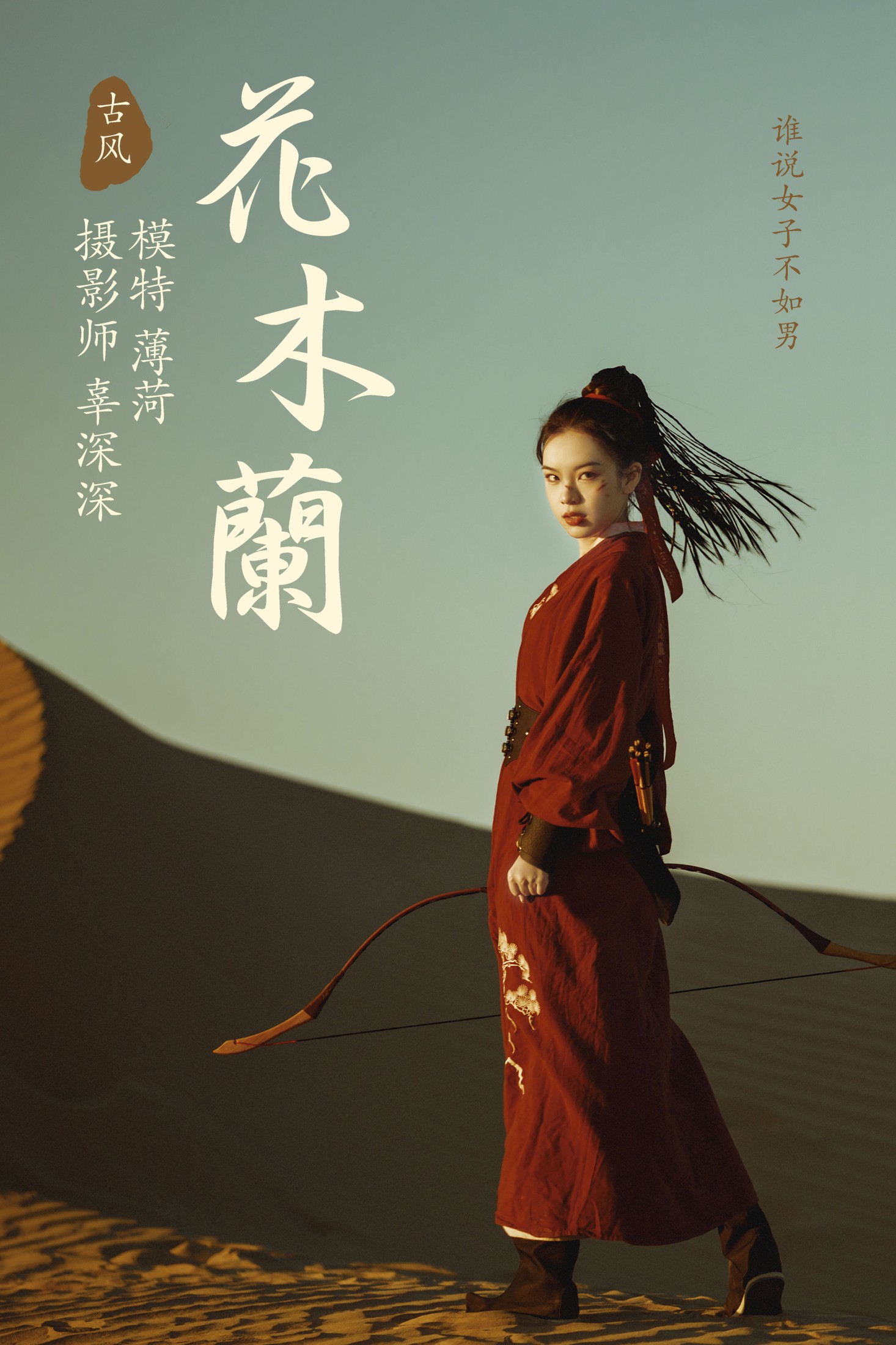 花木兰