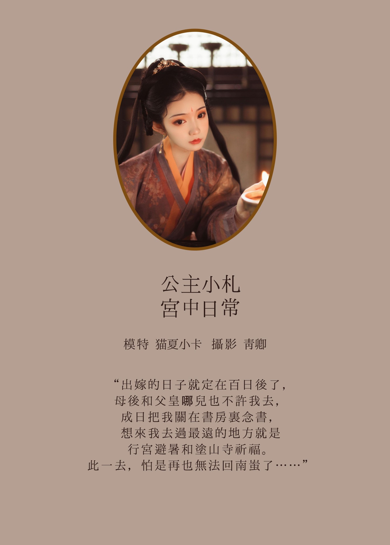 猫夏小卡 – 《公主小札 —— 宫中日常》[23P]