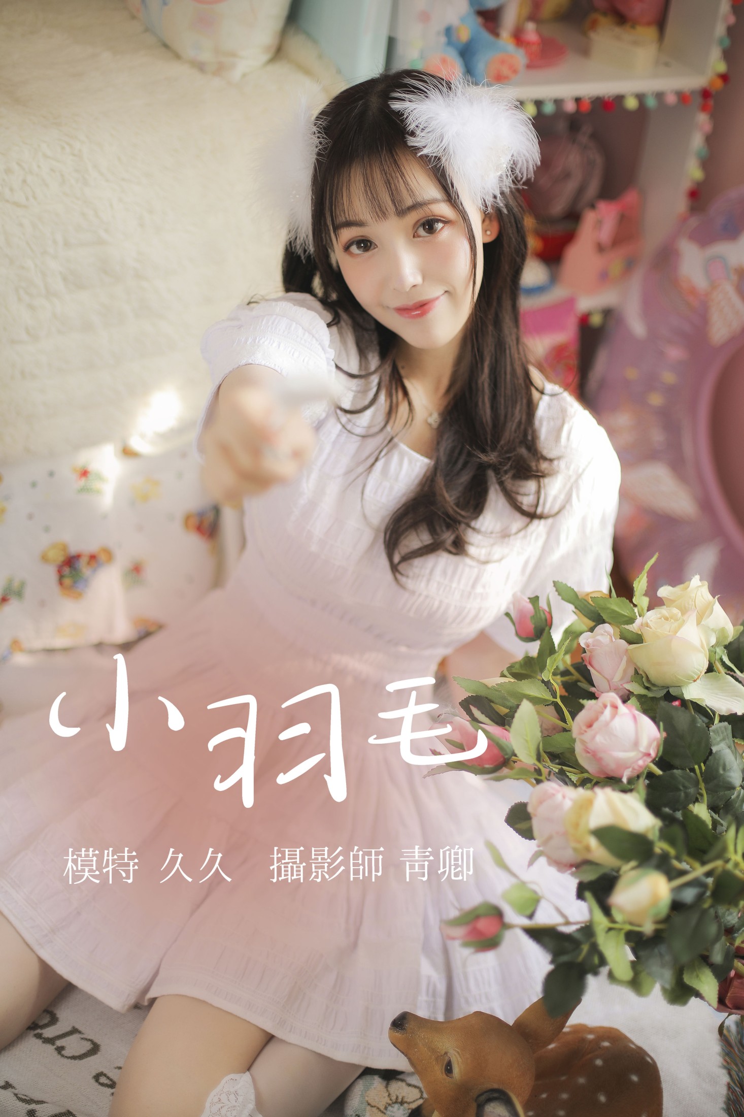 小羽毛