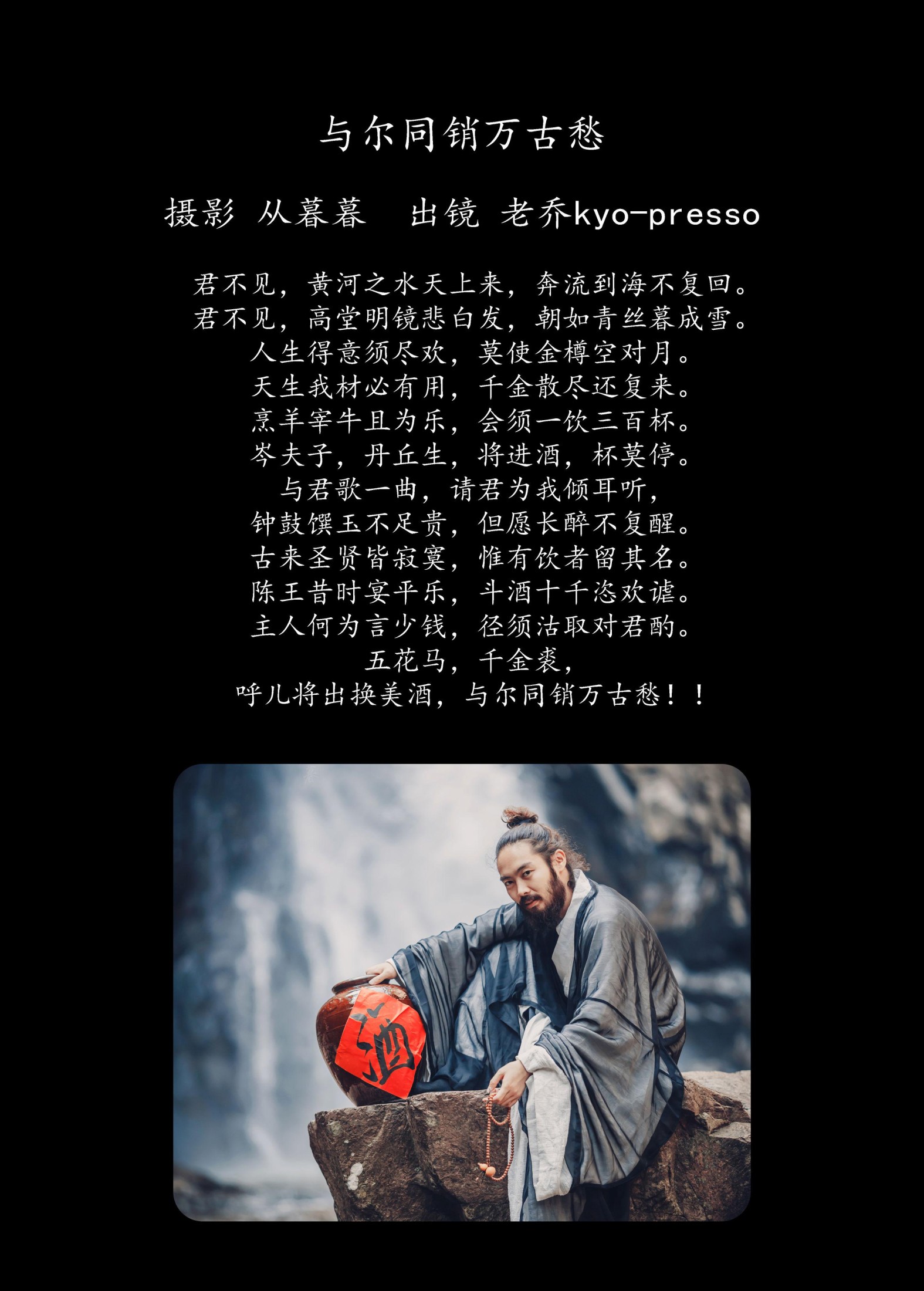 老乔kyo-presso – 《与尔同销万古愁》[24P]